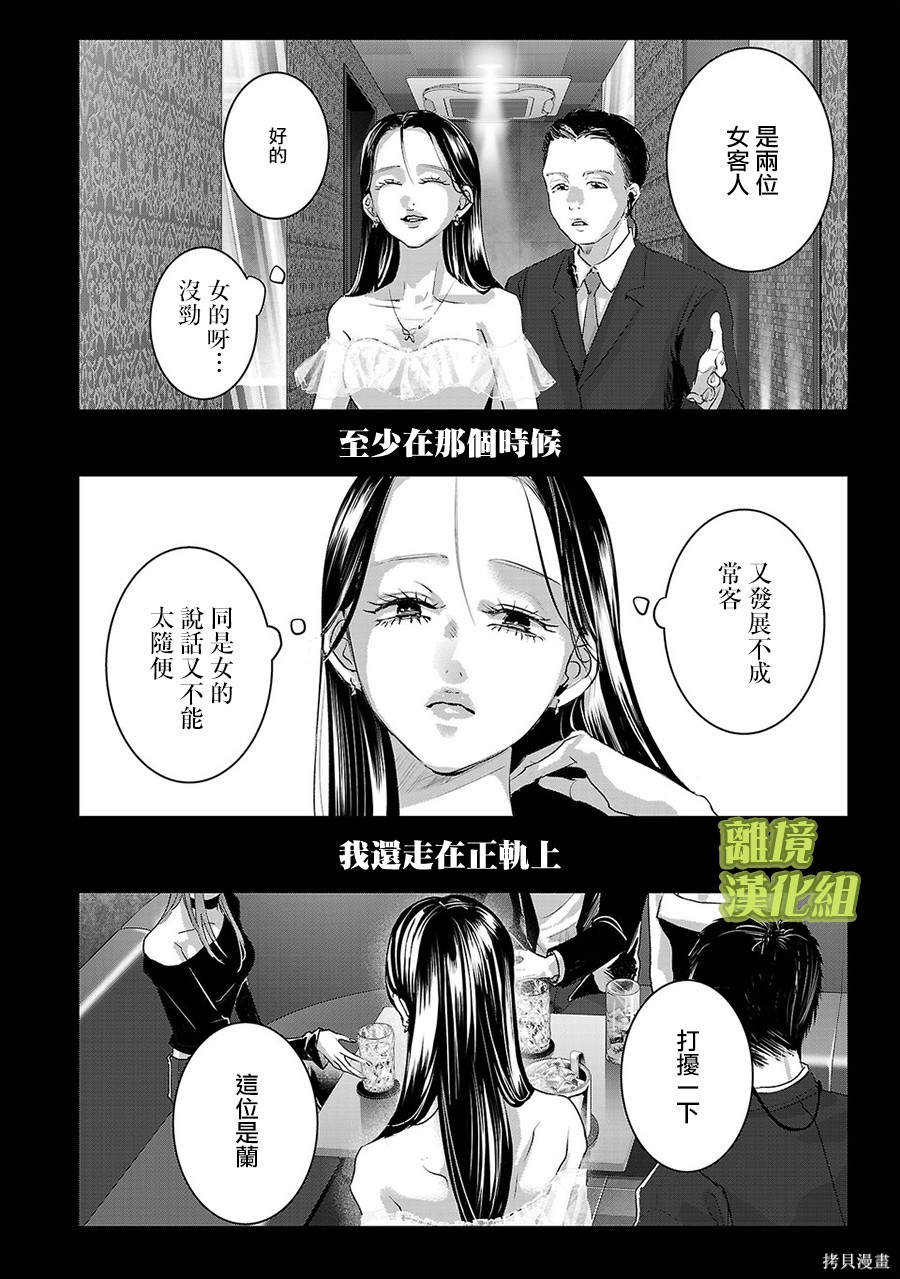 璀璨之光第62话在线观看 - 第2张