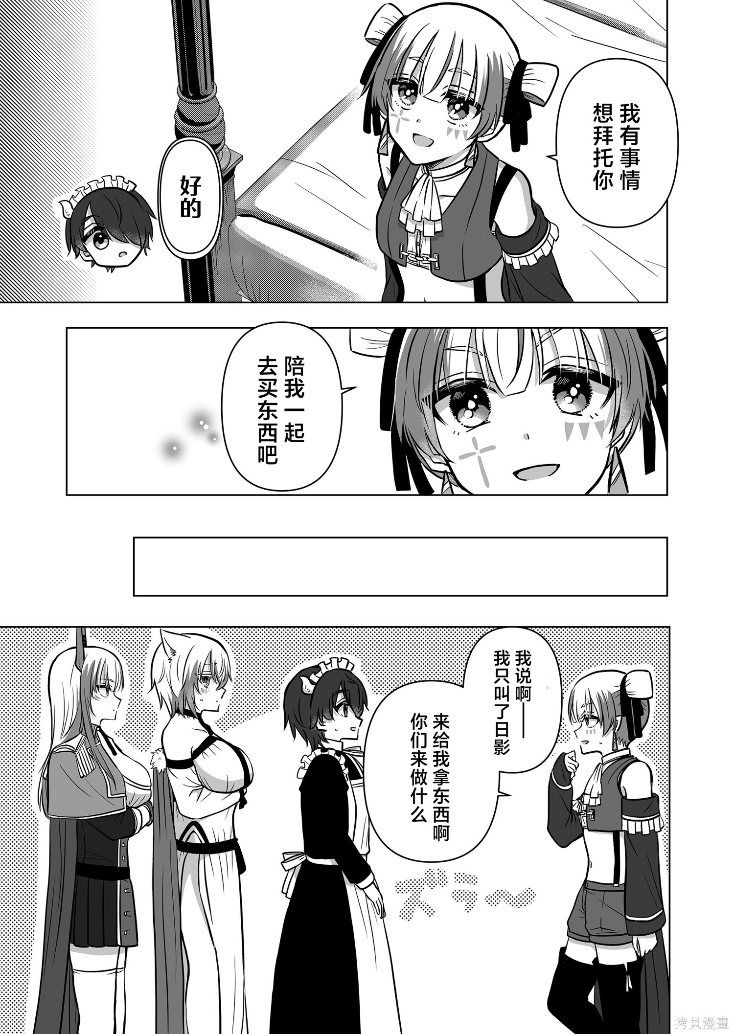 身为最强忍者的我成了魔王女儿们的女仆第23话在线观看 - 第15张