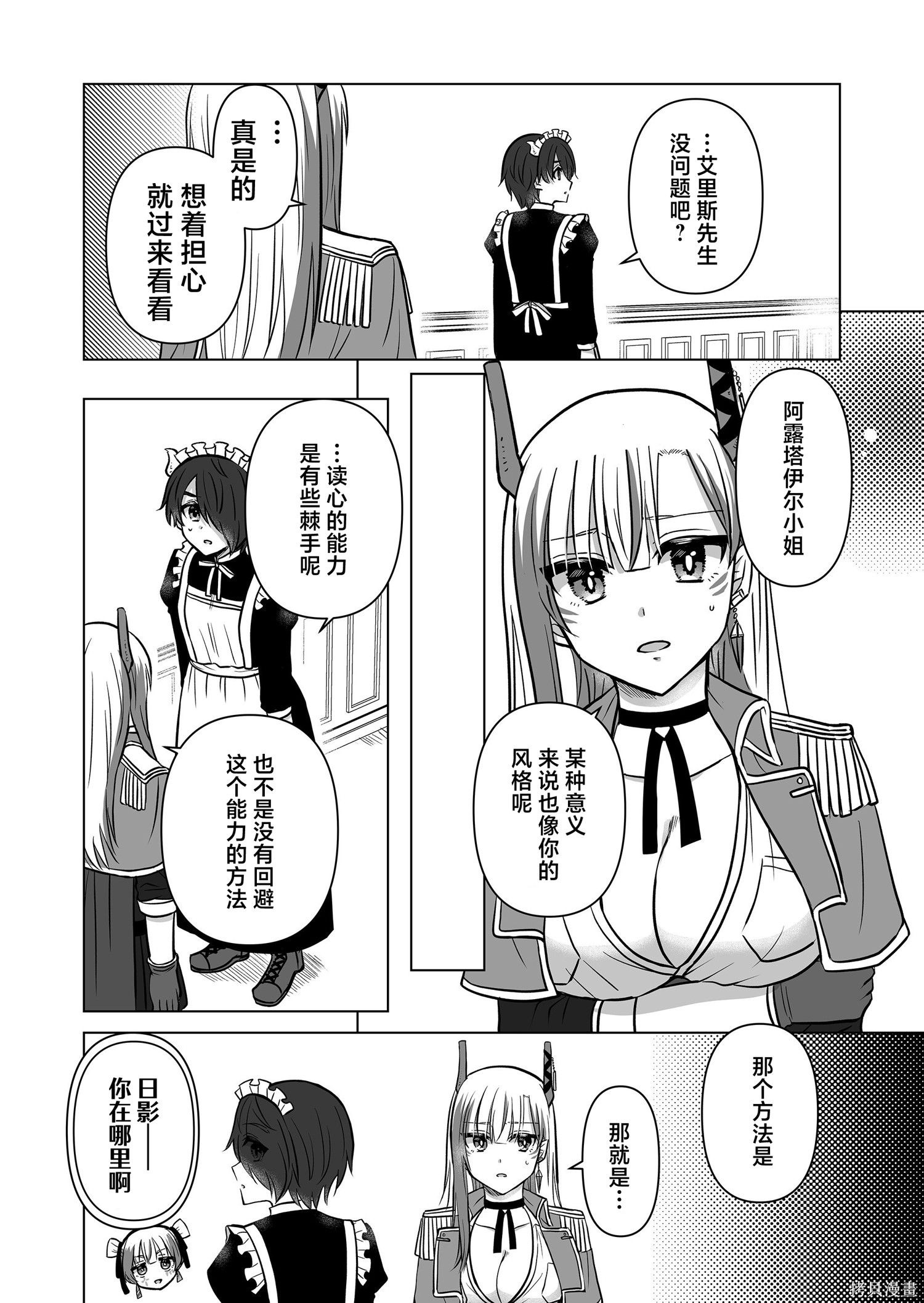 身为最强忍者的我成了魔王女儿们的女仆第23话在线观看 - 第14张
