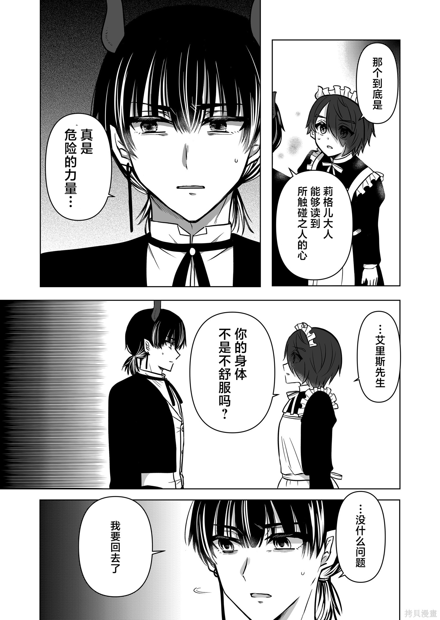 身为最强忍者的我成了魔王女儿们的女仆第23话在线观看 - 第13张