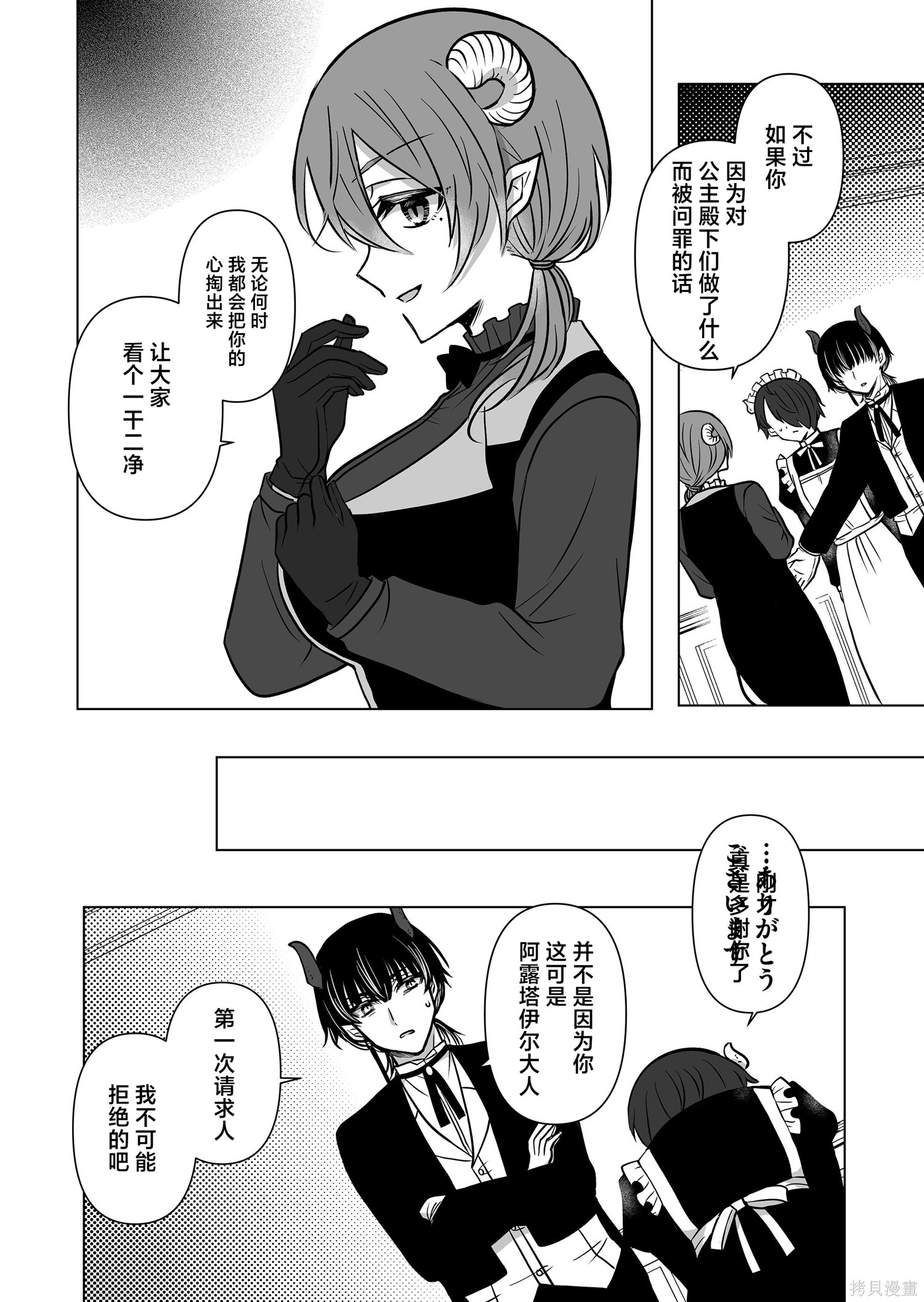身为最强忍者的我成了魔王女儿们的女仆第23话在线观看 - 第12张