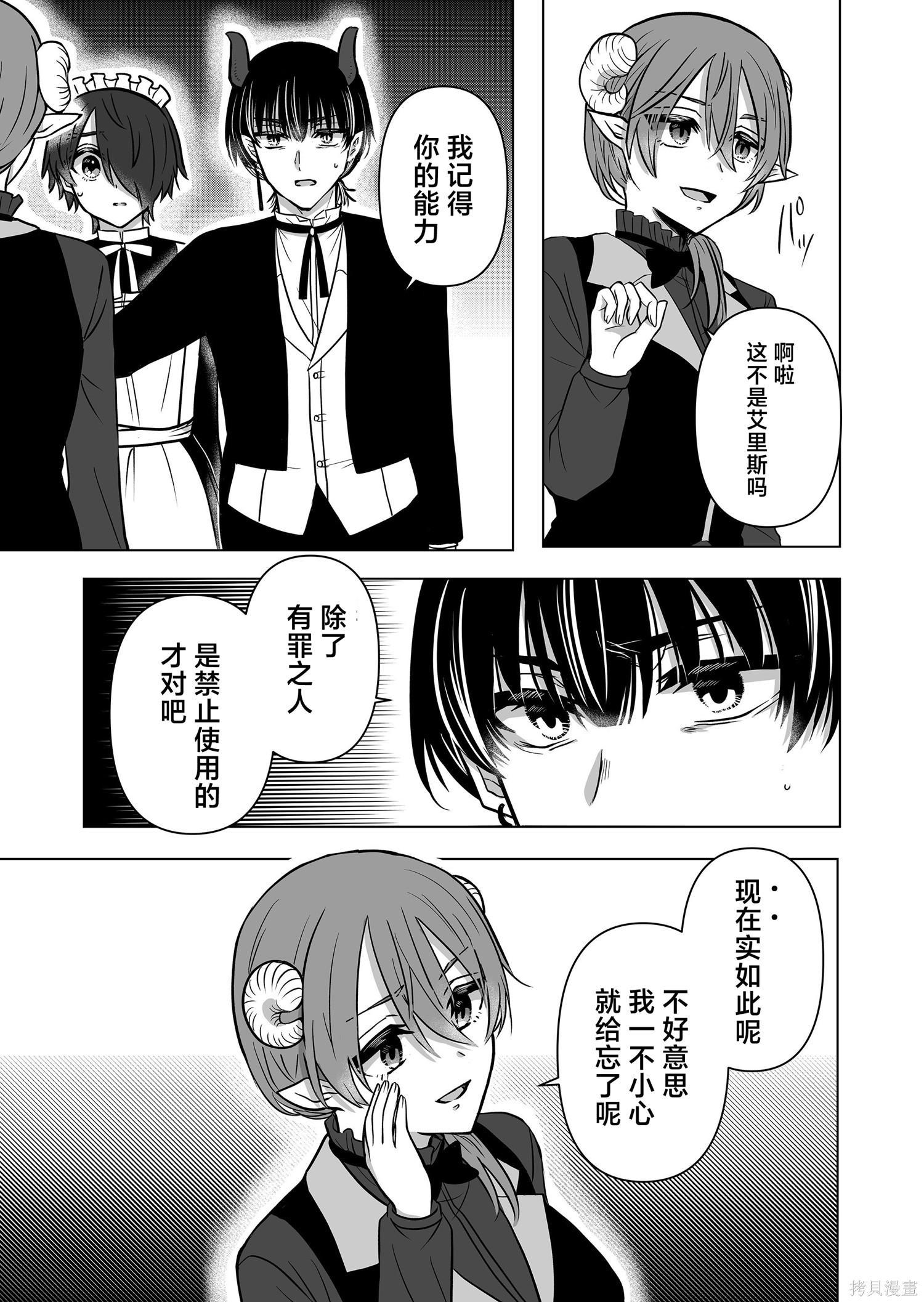 身为最强忍者的我成了魔王女儿们的女仆第23话在线观看 - 第11张