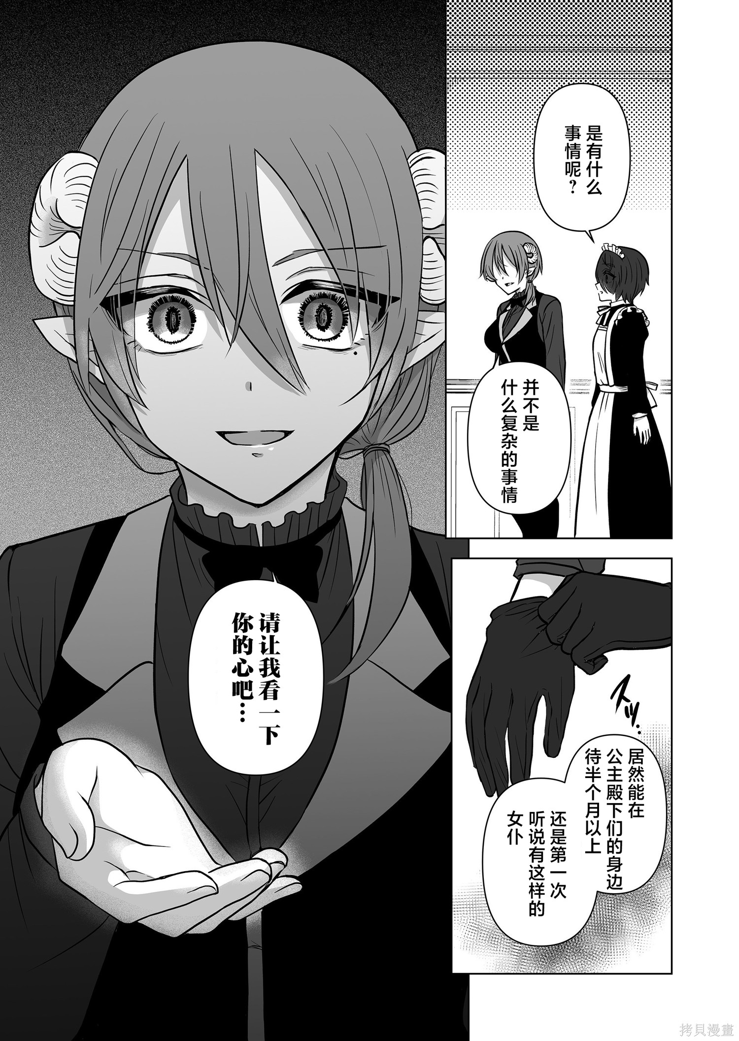 身为最强忍者的我成了魔王女儿们的女仆第23话在线观看 - 第9张