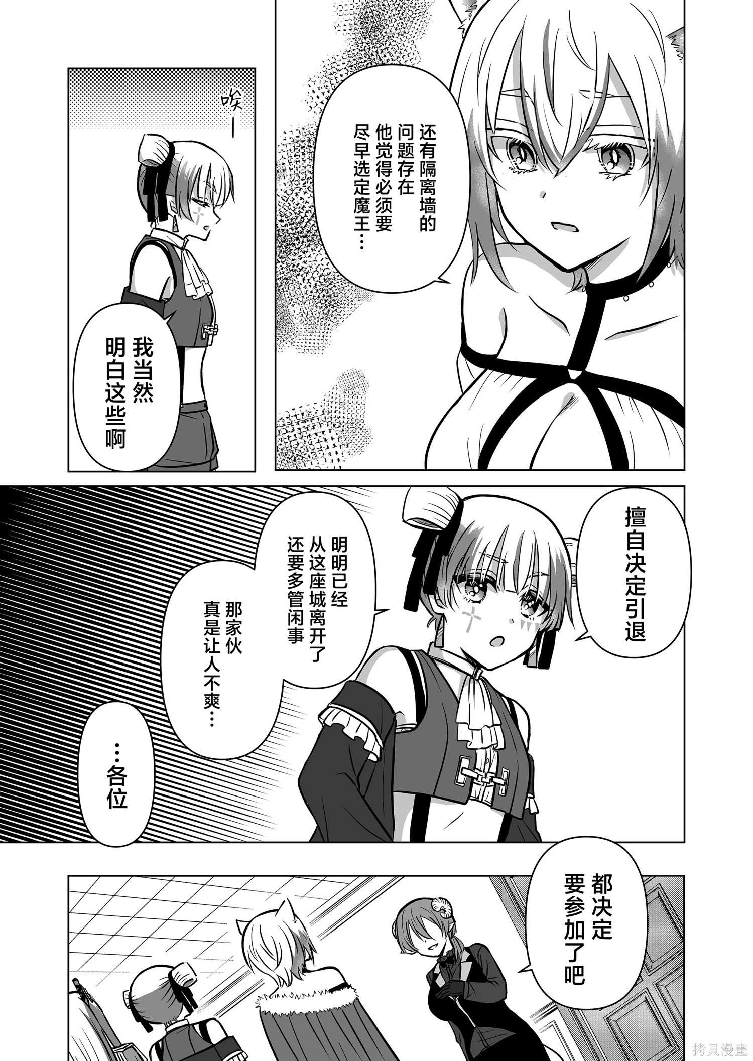 身为最强忍者的我成了魔王女儿们的女仆第23话在线观看 - 第7张