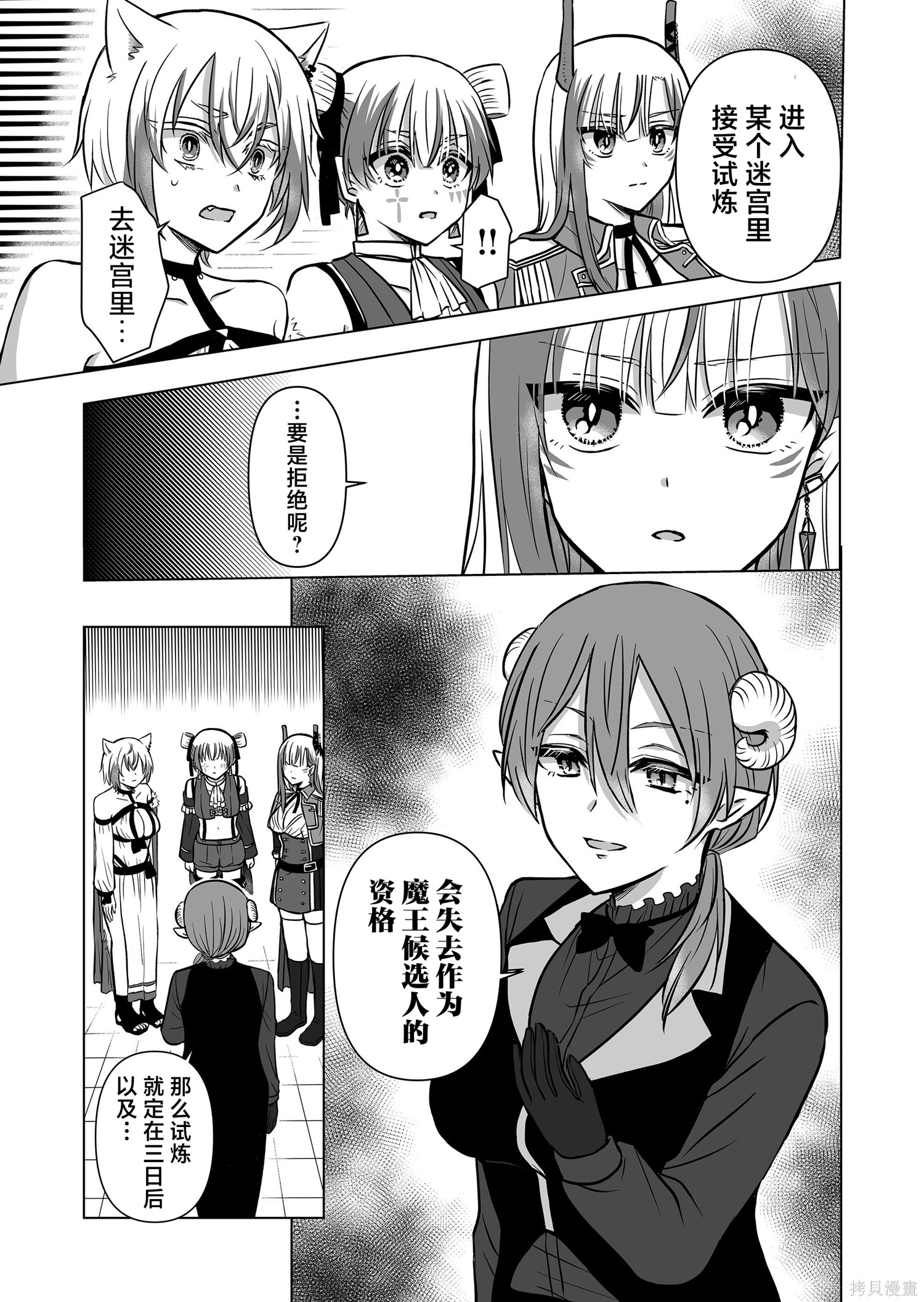 身为最强忍者的我成了魔王女儿们的女仆第23话在线观看 - 第5张