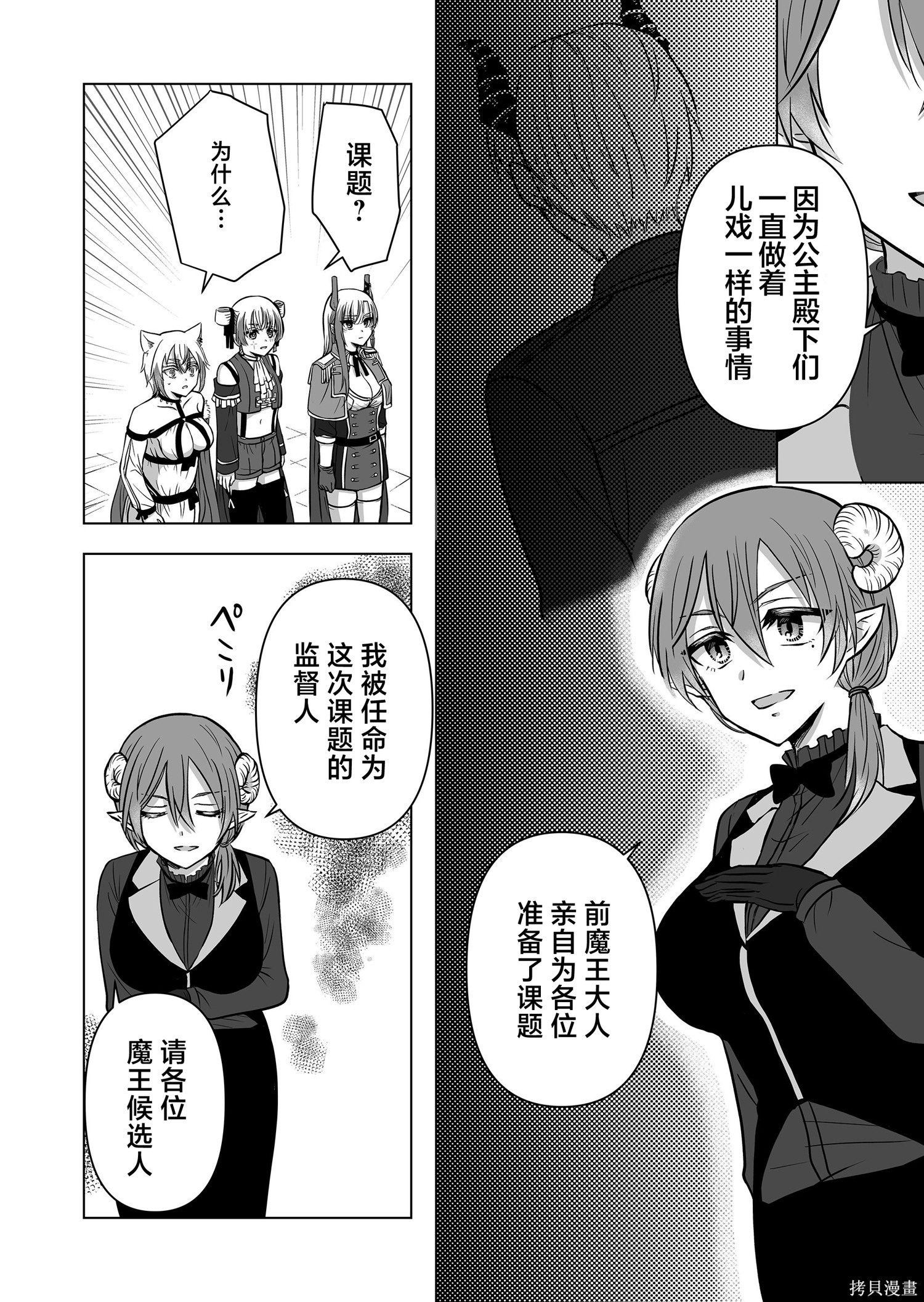 身为最强忍者的我成了魔王女儿们的女仆第23话在线观看 - 第4张