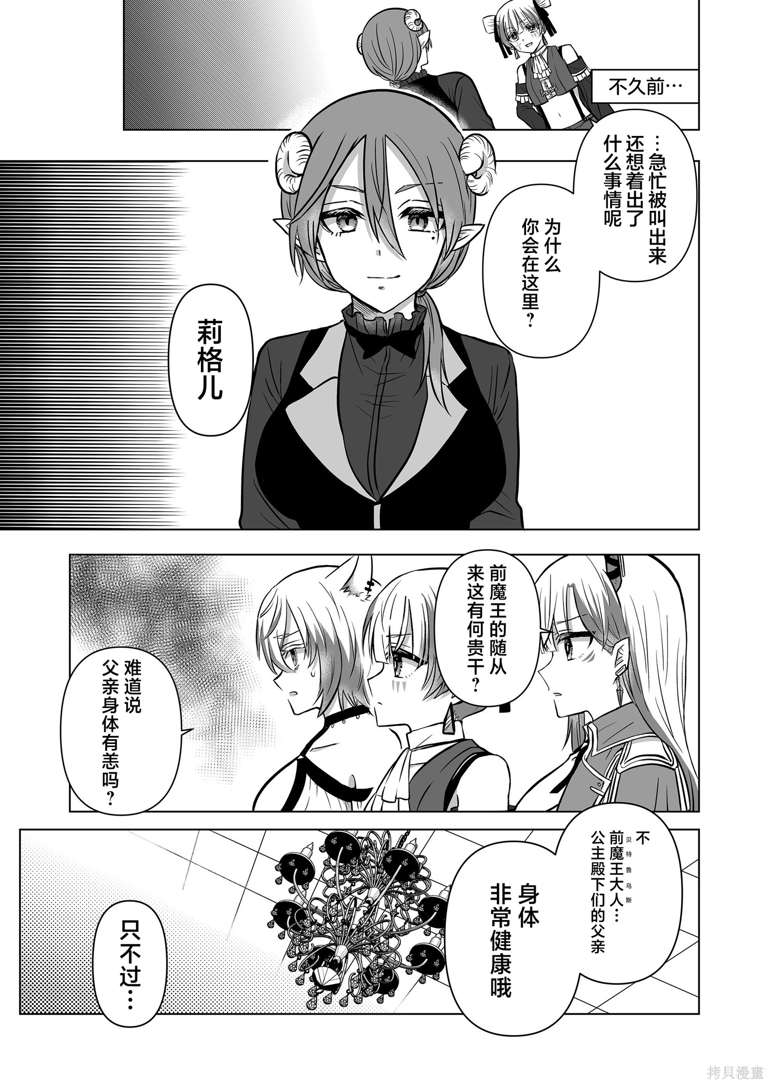 身为最强忍者的我成了魔王女儿们的女仆第23话在线观看 - 第3张