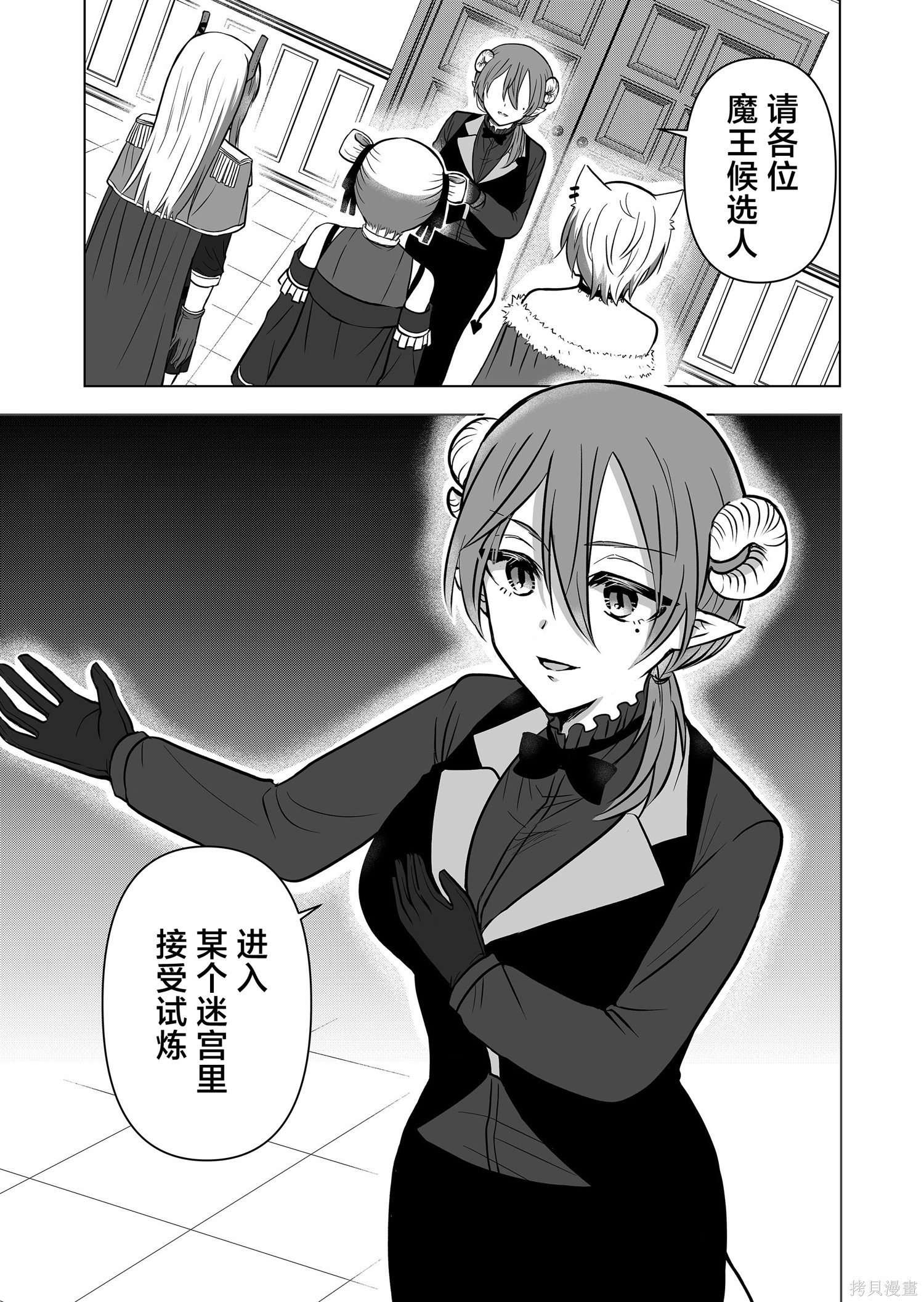 身为最强忍者的我成了魔王女儿们的女仆第23话在线观看 - 第1张