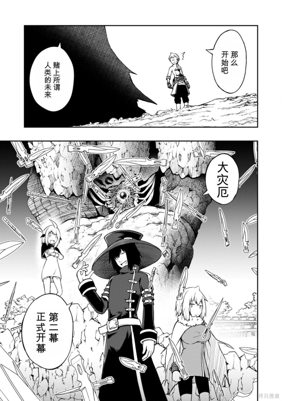 被反常规的英雄养育大的、常识外的魔法剑士第20话在线观看 - 第31张