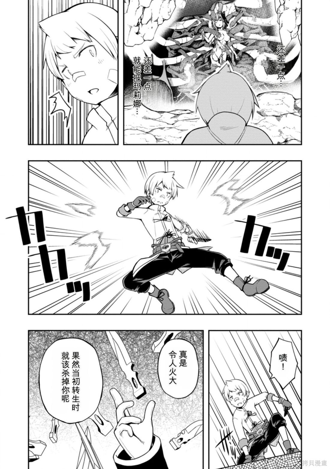 被反常规的英雄养育大的、常识外的魔法剑士第20话在线观看 - 第30张