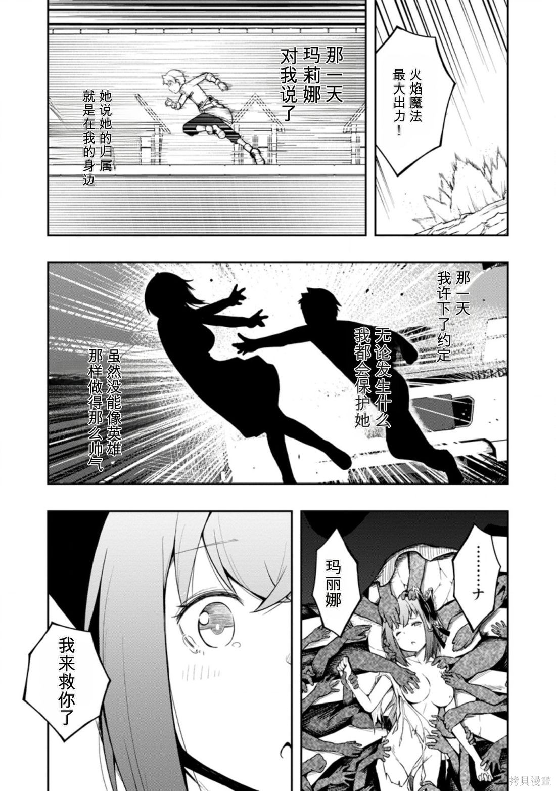 被反常规的英雄养育大的、常识外的魔法剑士第20话在线观看 - 第27张