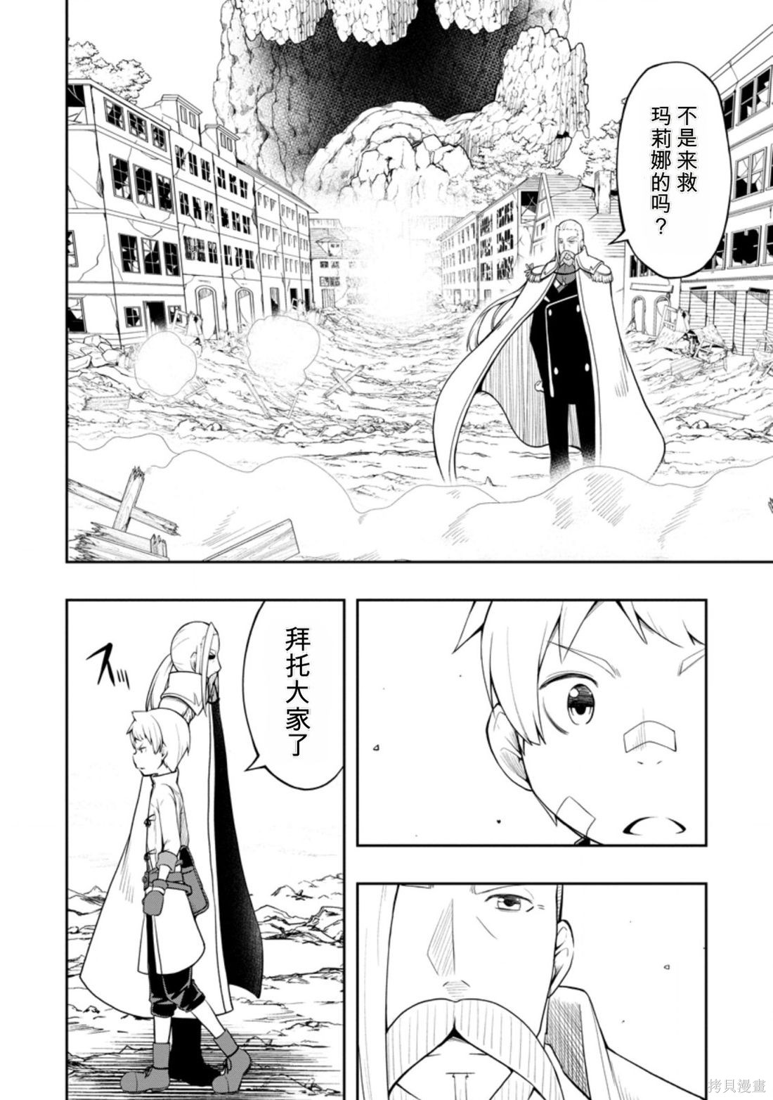 被反常规的英雄养育大的、常识外的魔法剑士第20话在线观看 - 第26张