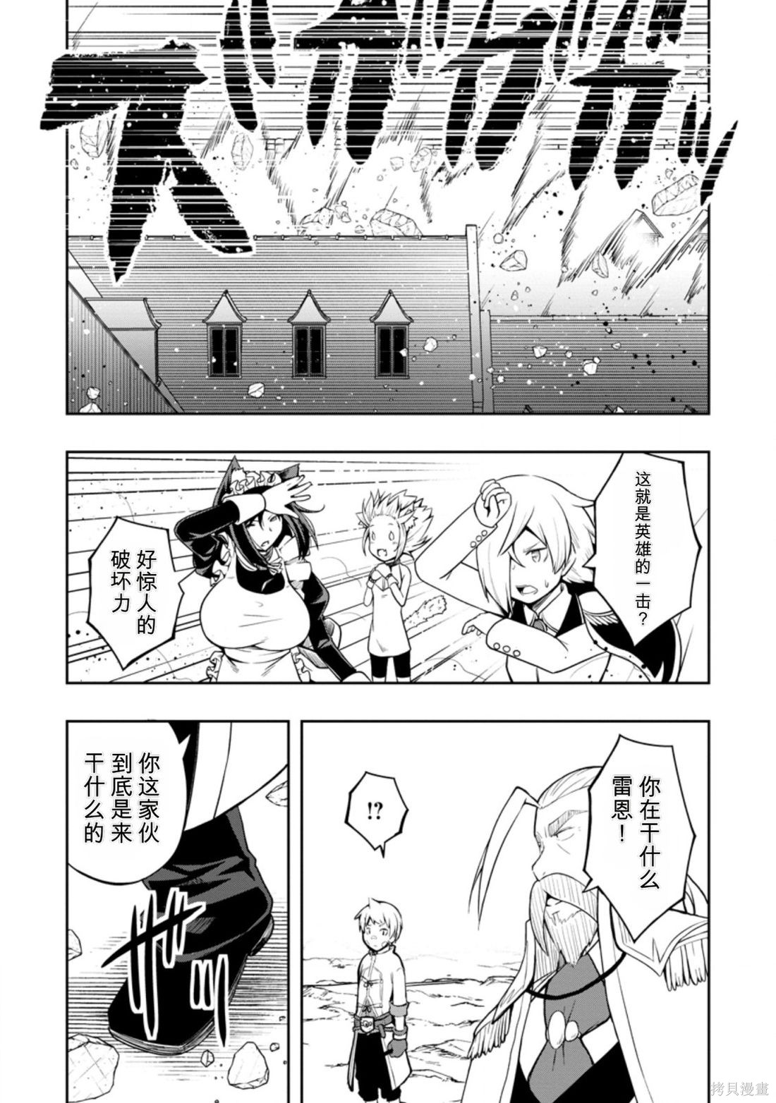 被反常规的英雄养育大的、常识外的魔法剑士第20话在线观看 - 第25张