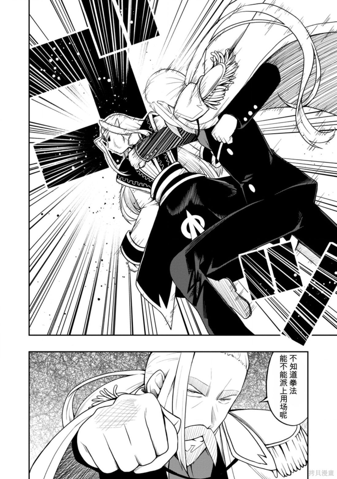 被反常规的英雄养育大的、常识外的魔法剑士第20话在线观看 - 第24张