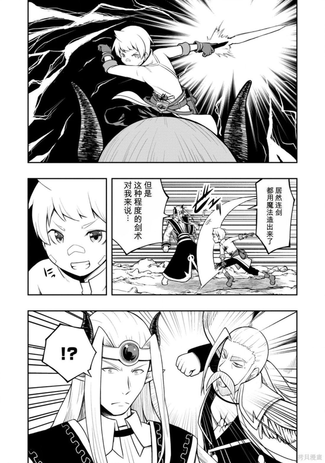 被反常规的英雄养育大的、常识外的魔法剑士第20话在线观看 - 第23张