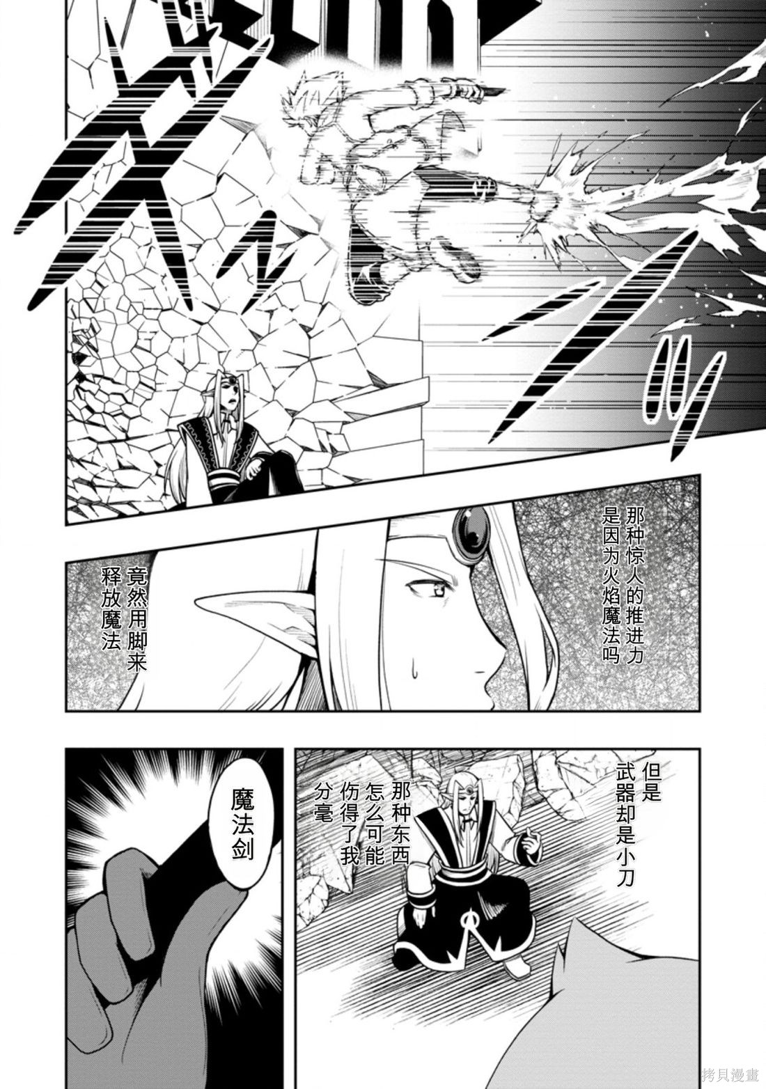 被反常规的英雄养育大的、常识外的魔法剑士第20话在线观看 - 第22张