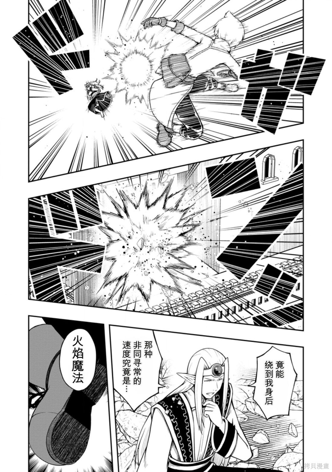 被反常规的英雄养育大的、常识外的魔法剑士第20话在线观看 - 第21张