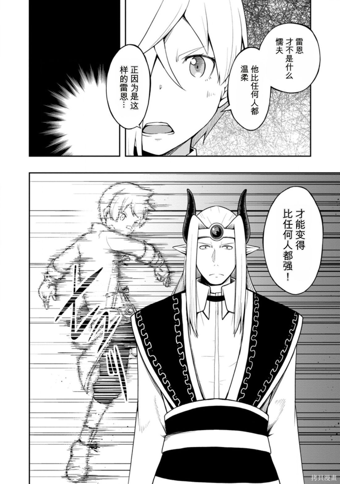 被反常规的英雄养育大的、常识外的魔法剑士第20话在线观看 - 第20张