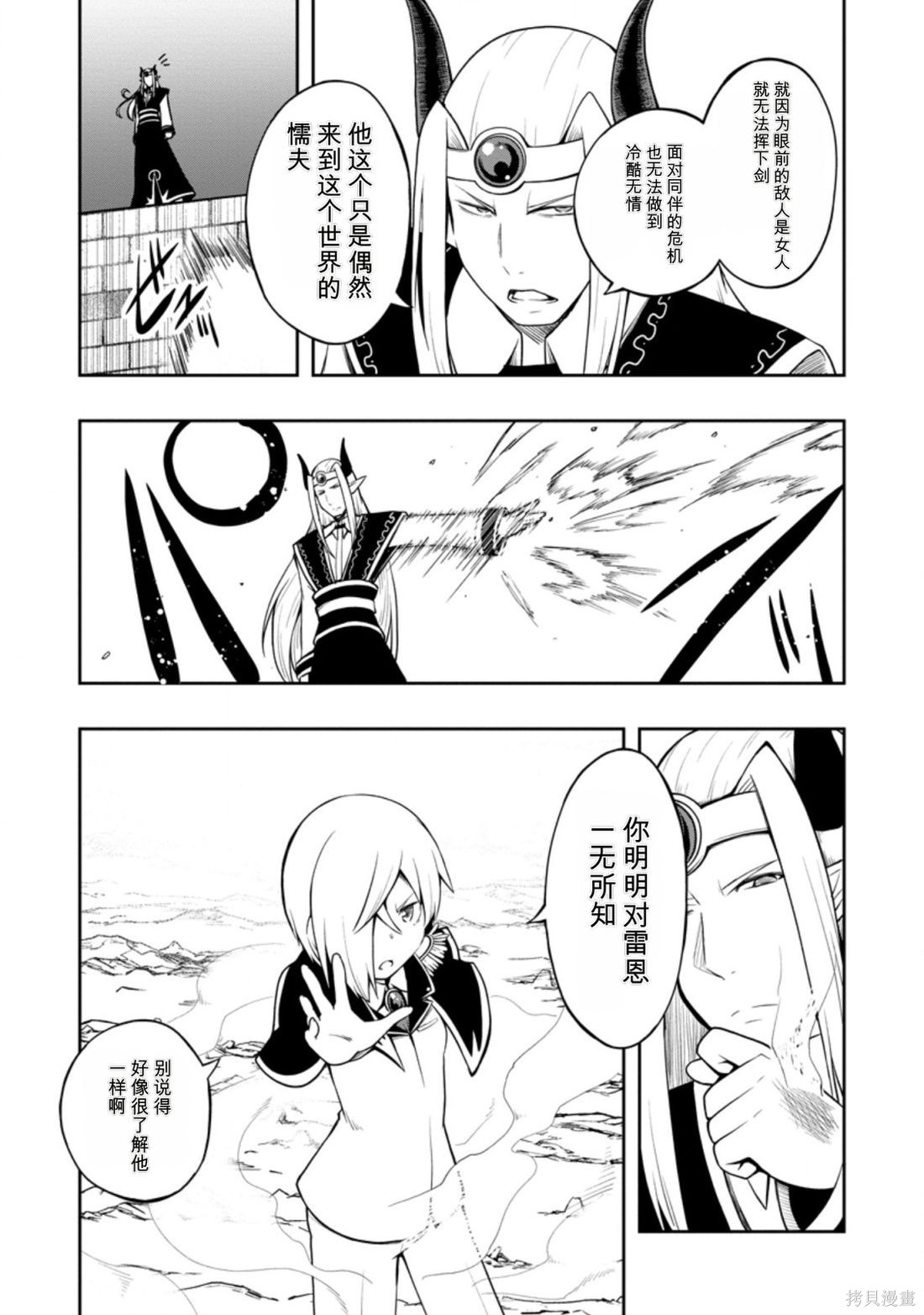 被反常规的英雄养育大的、常识外的魔法剑士第20话在线观看 - 第19张