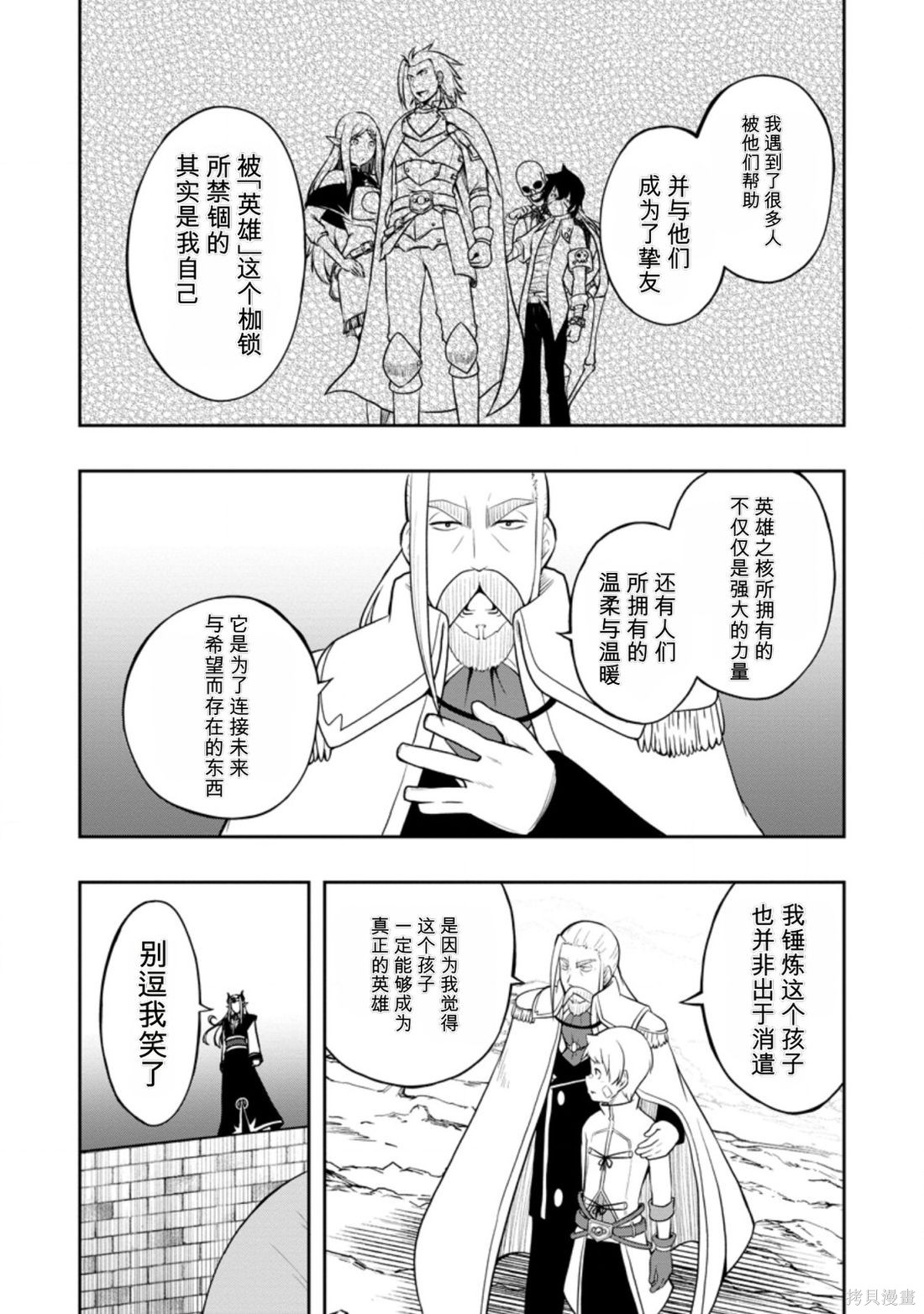 被反常规的英雄养育大的、常识外的魔法剑士第20话在线观看 - 第18张