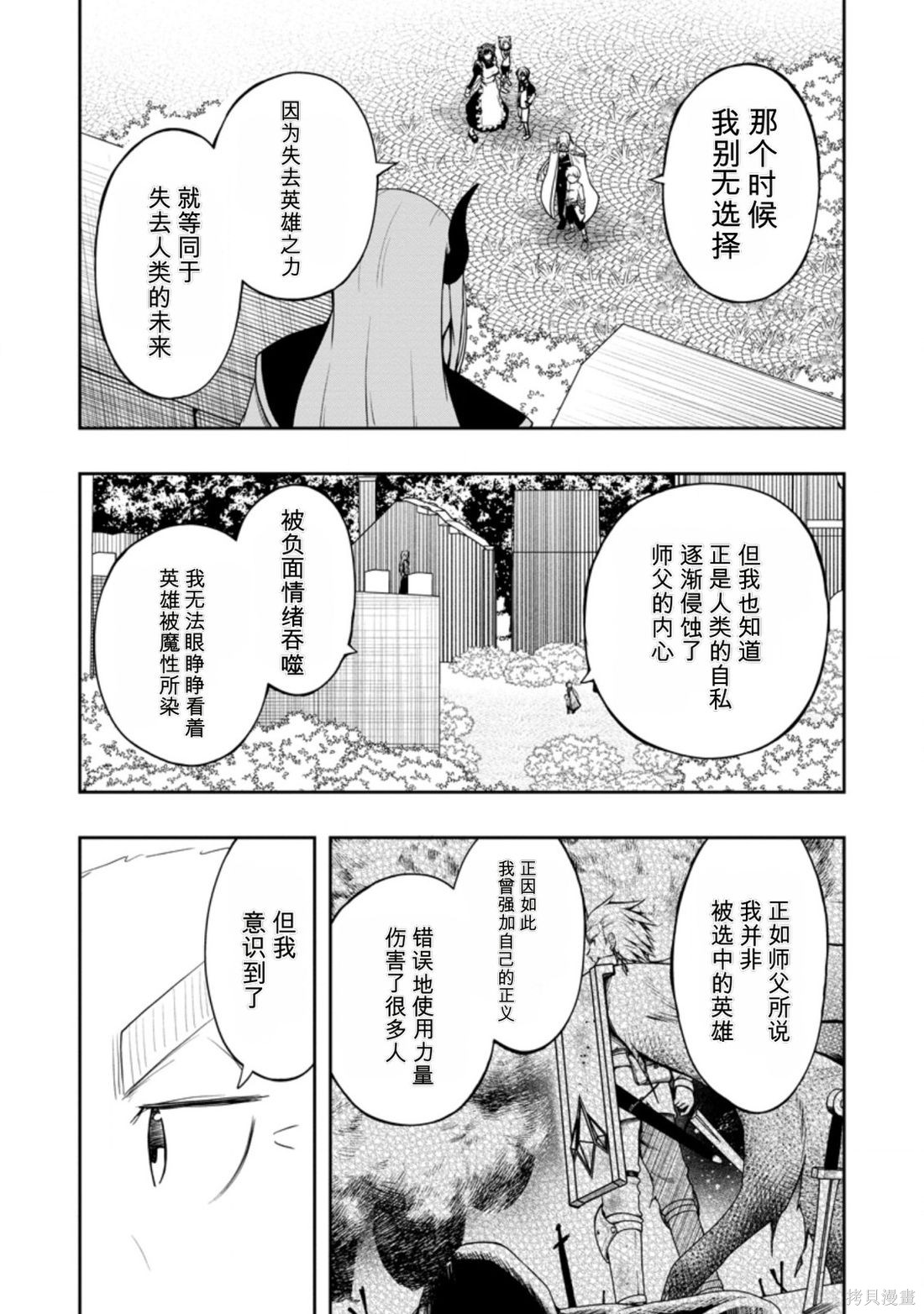 被反常规的英雄养育大的、常识外的魔法剑士第20话在线观看 - 第17张