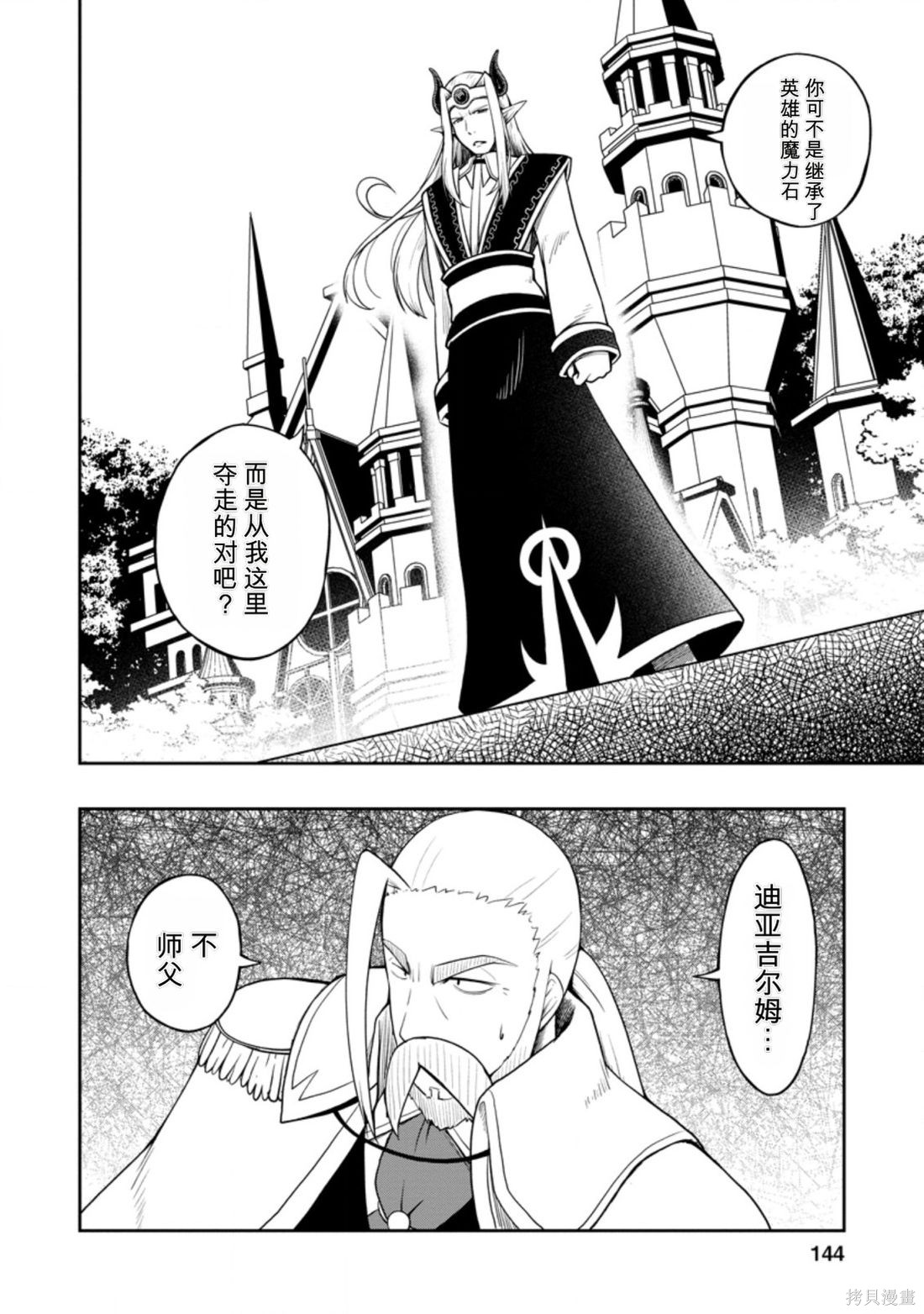 被反常规的英雄养育大的、常识外的魔法剑士第20话在线观看 - 第16张