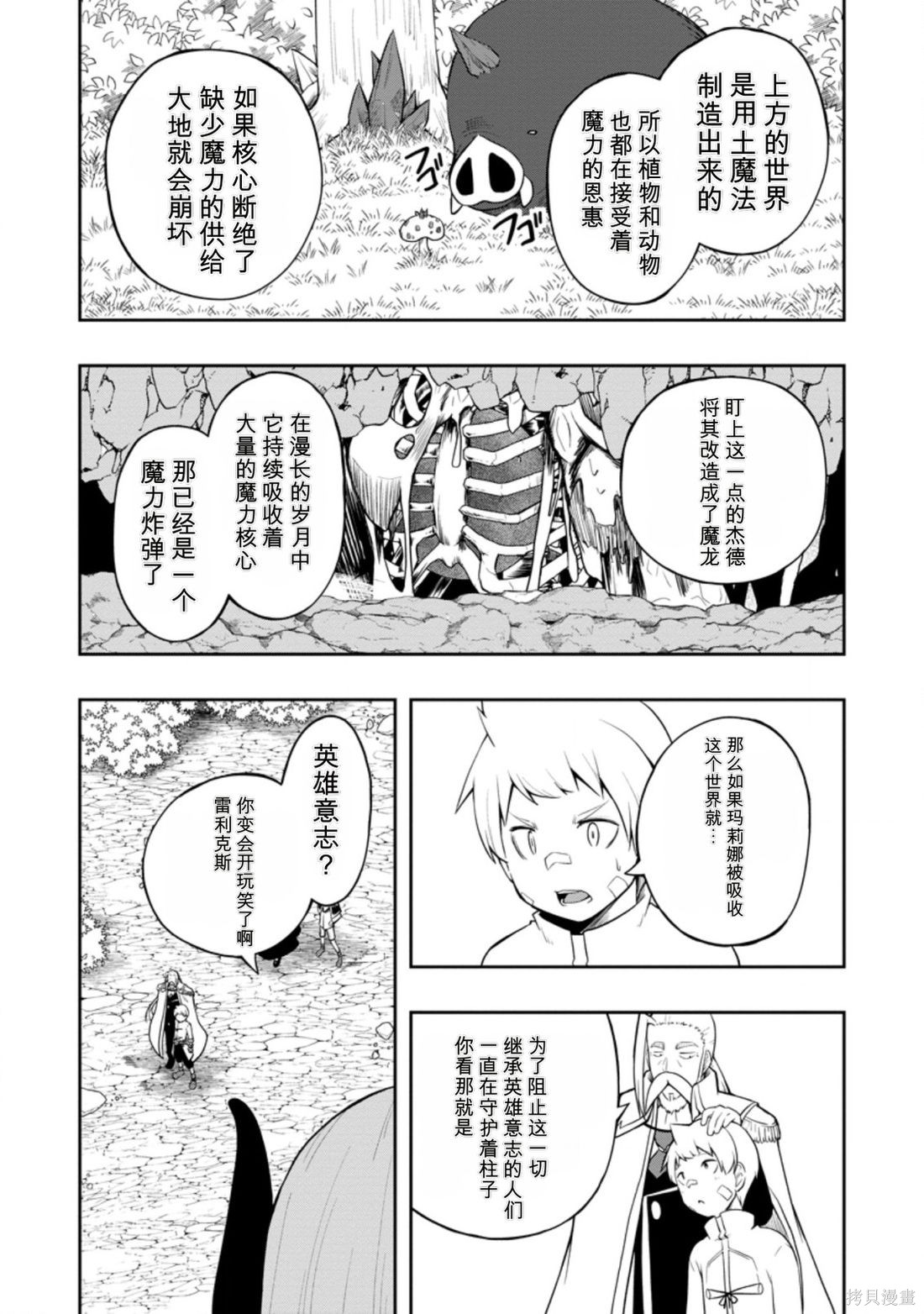 被反常规的英雄养育大的、常识外的魔法剑士第20话在线观看 - 第15张