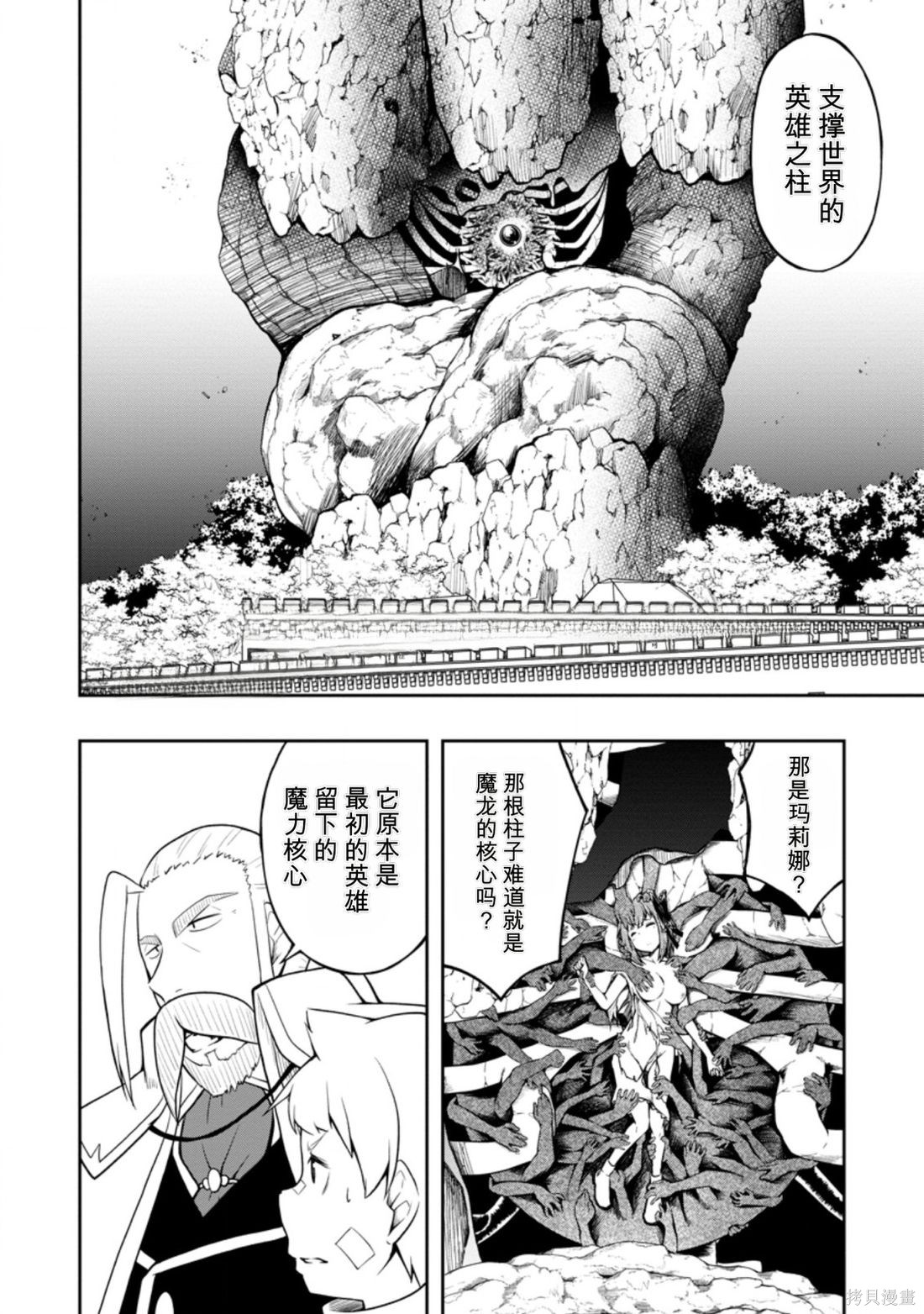 被反常规的英雄养育大的、常识外的魔法剑士第20话在线观看 - 第14张