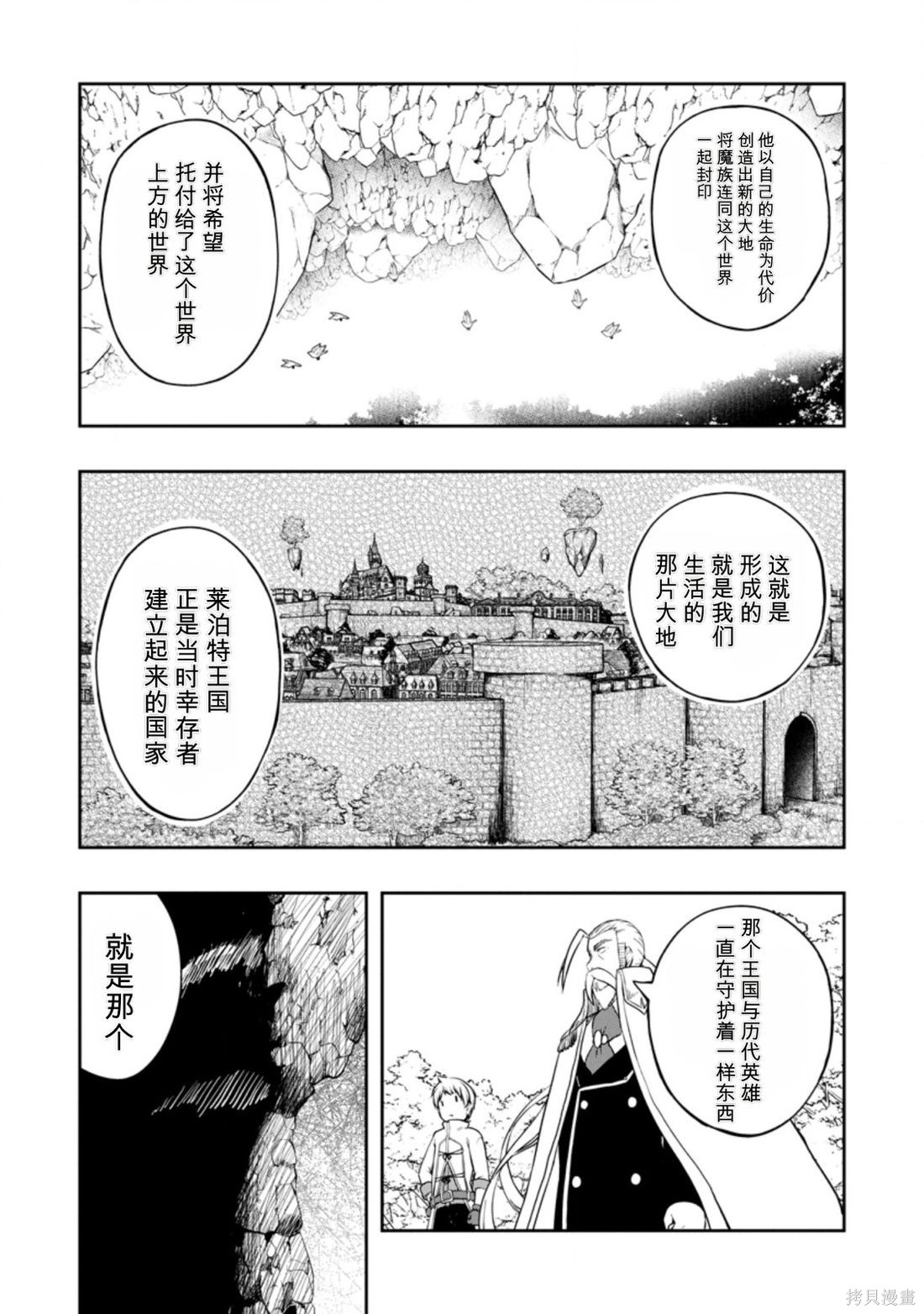 被反常规的英雄养育大的、常识外的魔法剑士第20话在线观看 - 第13张