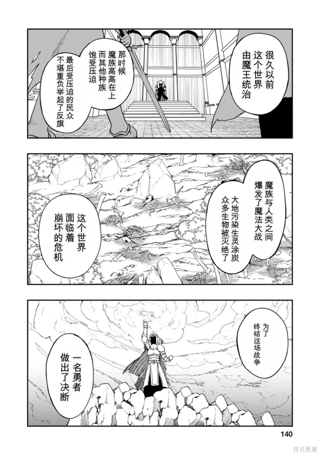 被反常规的英雄养育大的、常识外的魔法剑士第20话在线观看 - 第12张