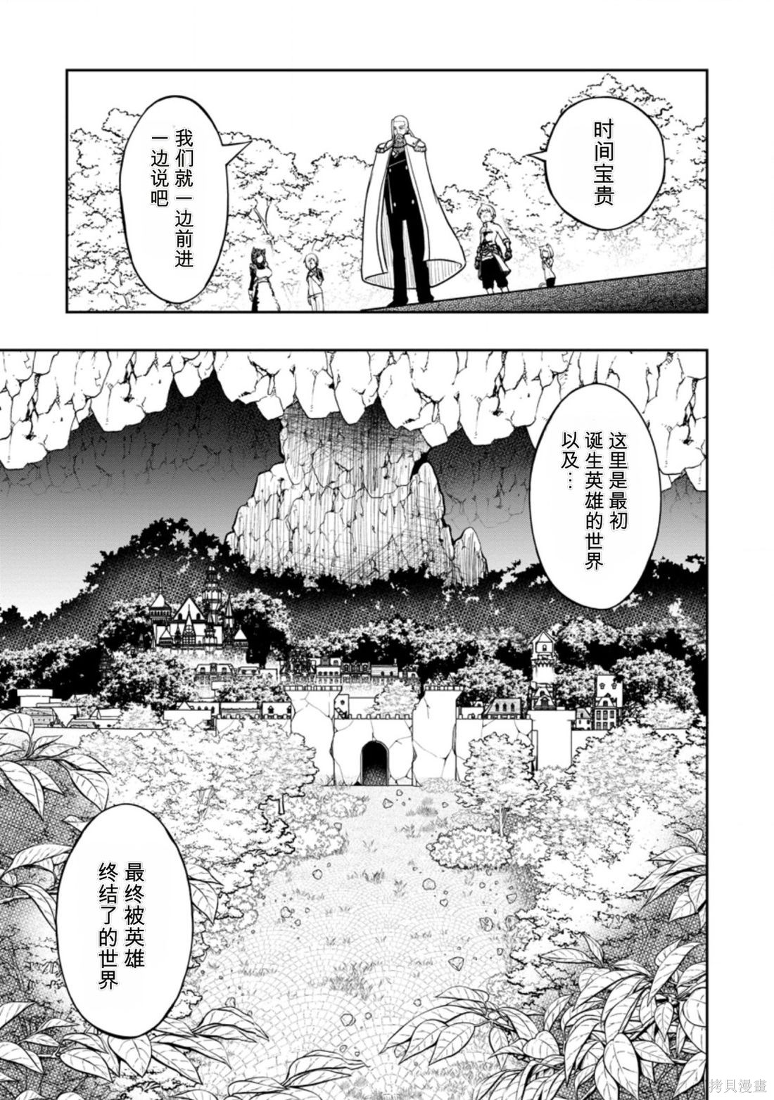 被反常规的英雄养育大的、常识外的魔法剑士第20话在线观看 - 第11张