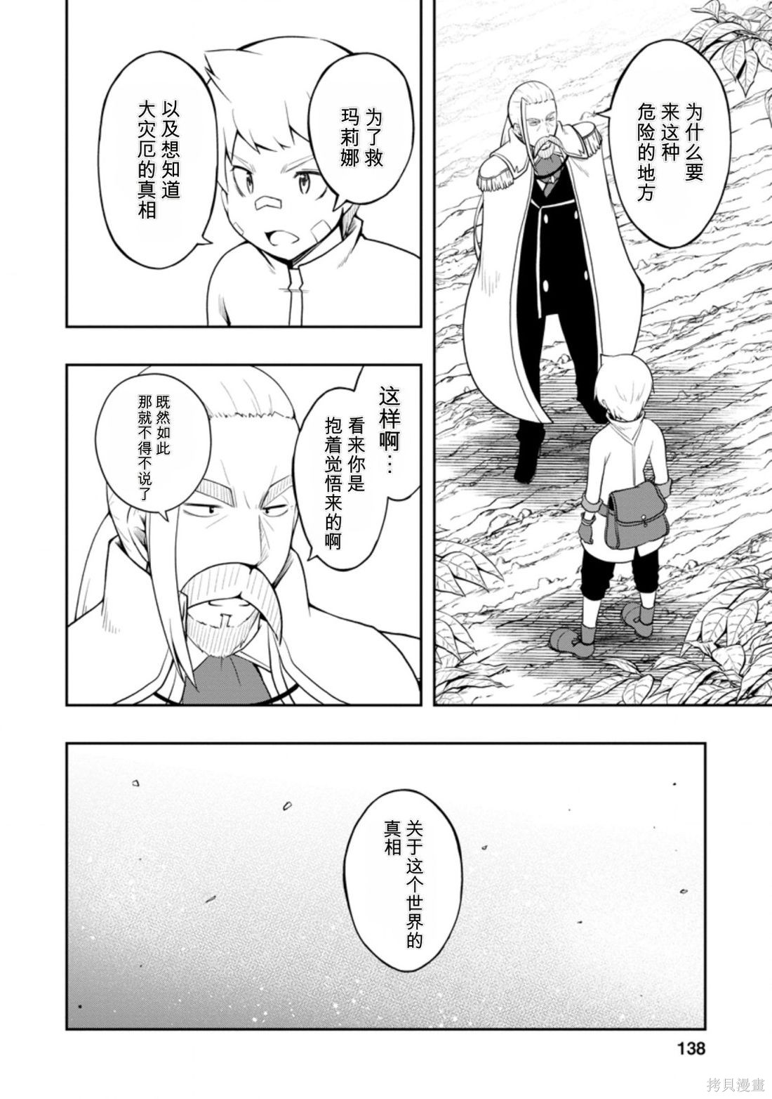 被反常规的英雄养育大的、常识外的魔法剑士第20话在线观看 - 第10张