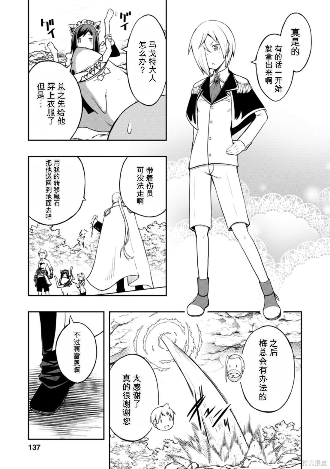 被反常规的英雄养育大的、常识外的魔法剑士第20话在线观看 - 第9张