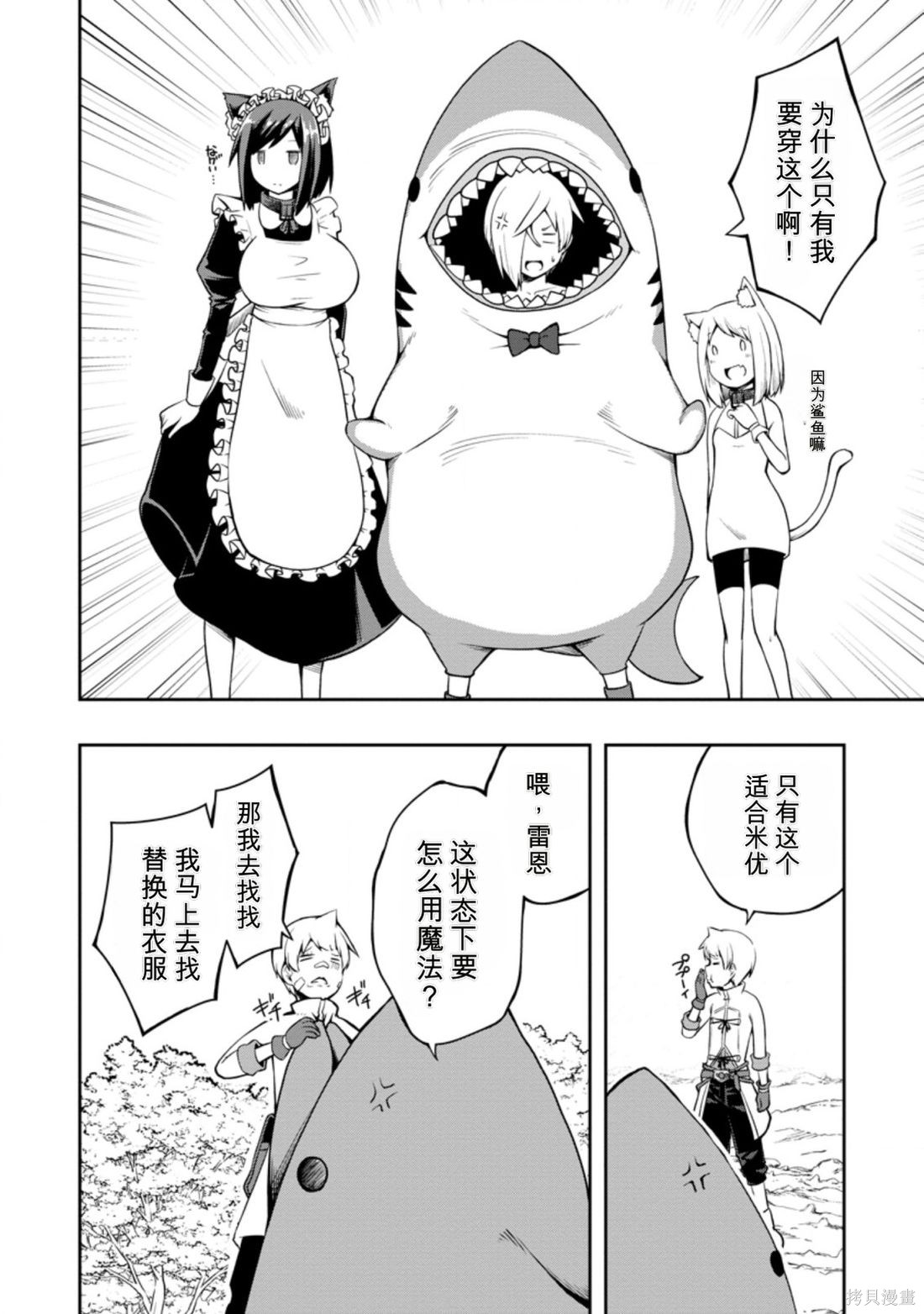 被反常规的英雄养育大的、常识外的魔法剑士第20话在线观看 - 第8张