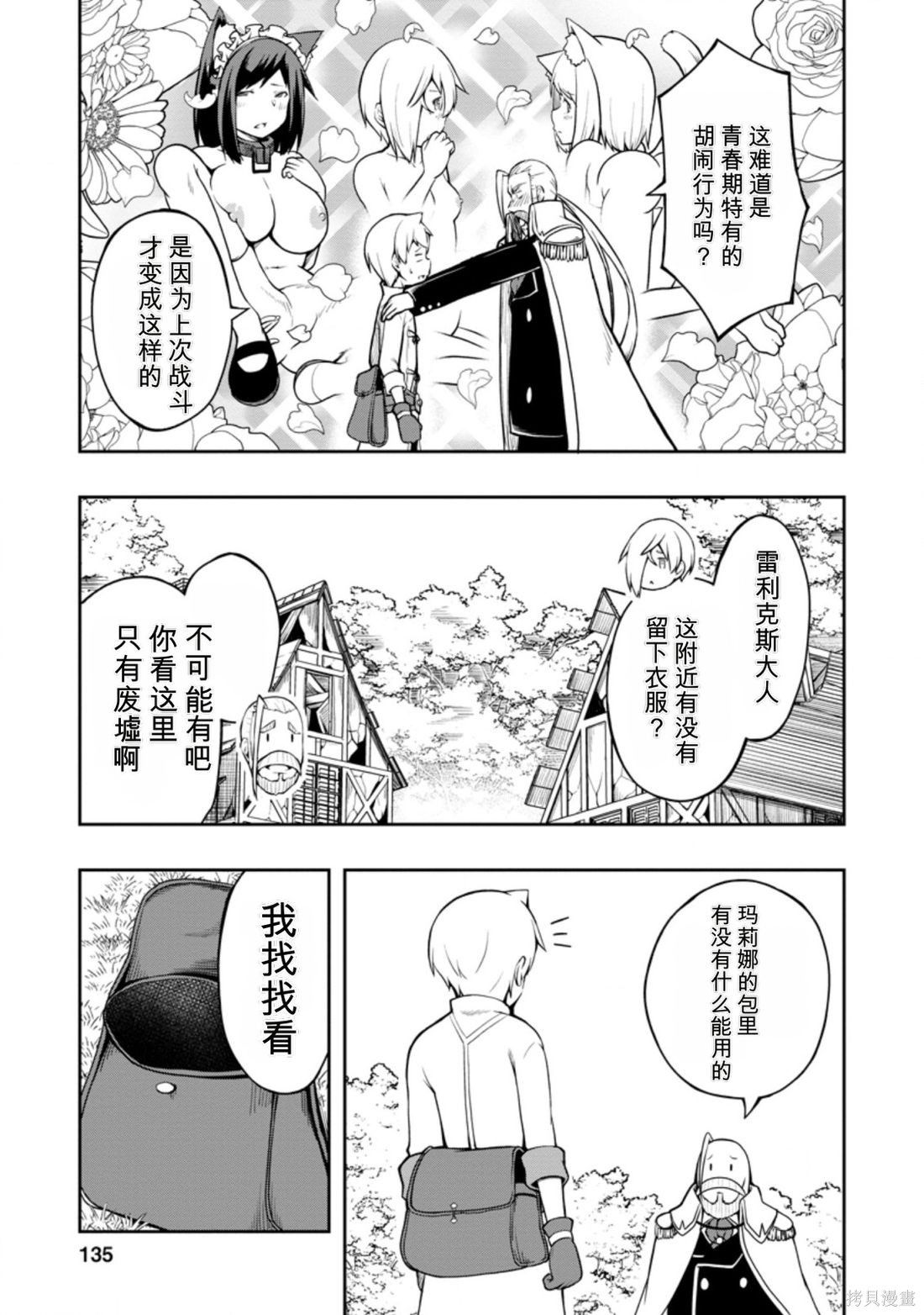 被反常规的英雄养育大的、常识外的魔法剑士第20话在线观看 - 第7张