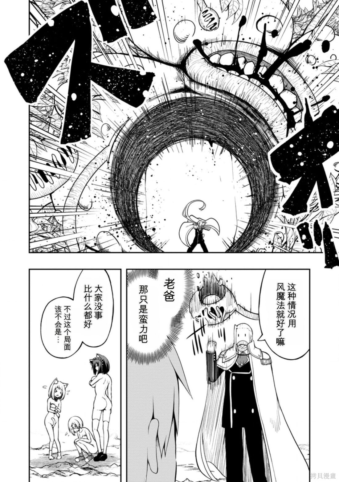 被反常规的英雄养育大的、常识外的魔法剑士第20话在线观看 - 第6张