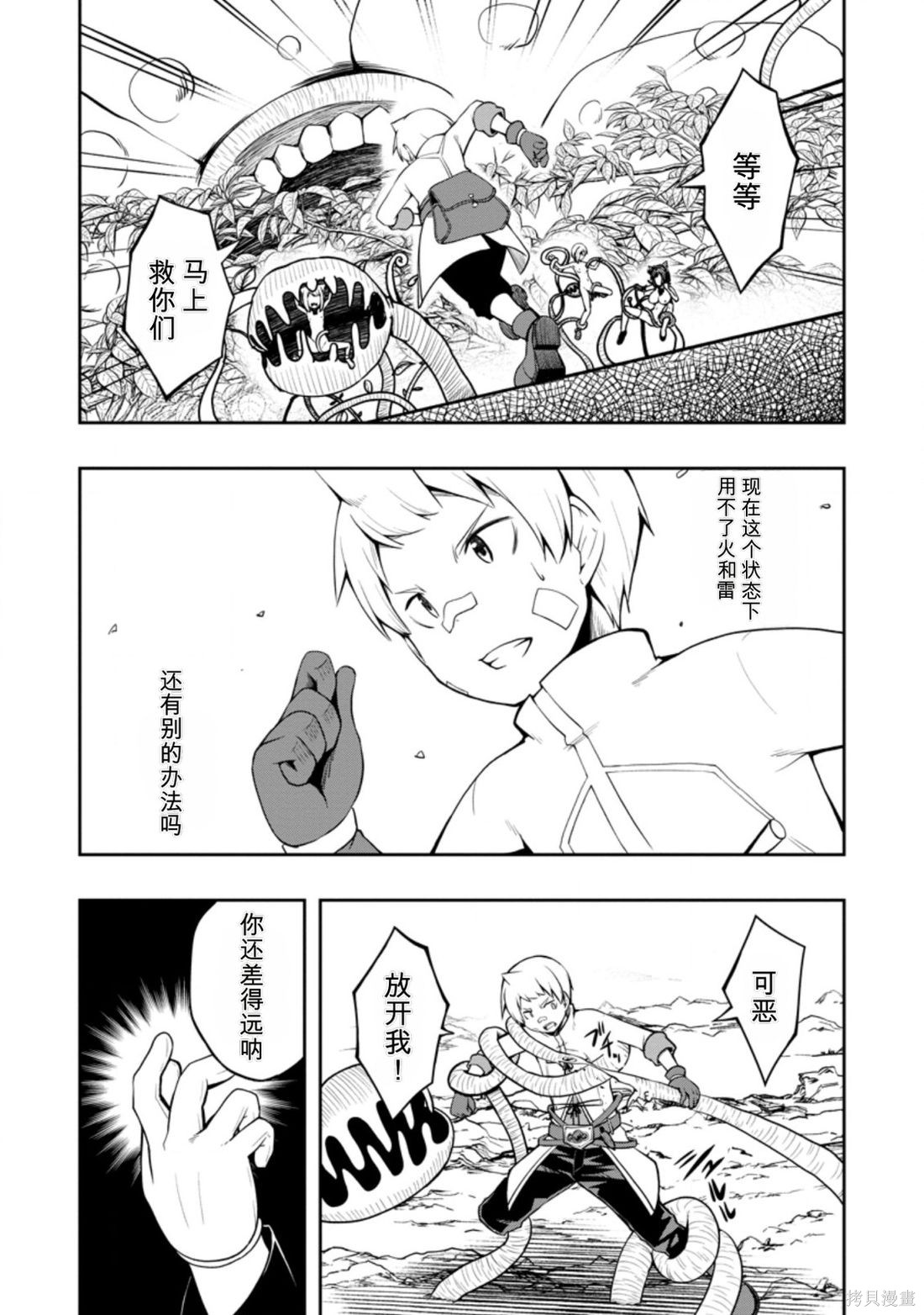 被反常规的英雄养育大的、常识外的魔法剑士第20话在线观看 - 第5张