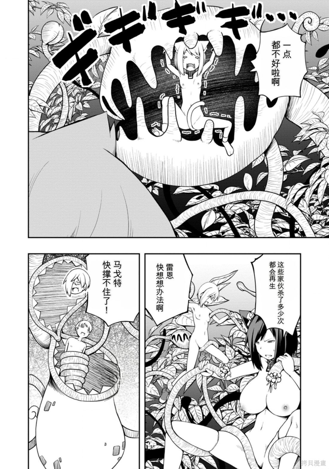 被反常规的英雄养育大的、常识外的魔法剑士第20话在线观看 - 第4张