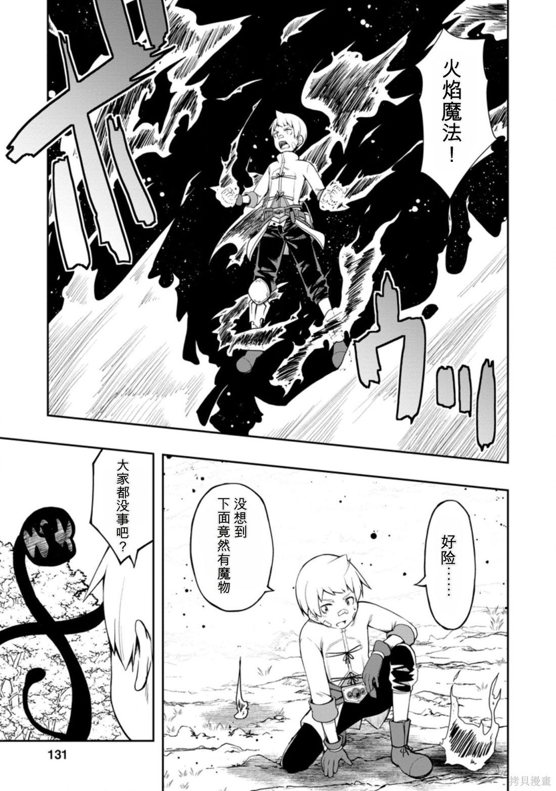 被反常规的英雄养育大的、常识外的魔法剑士第20话在线观看 - 第3张