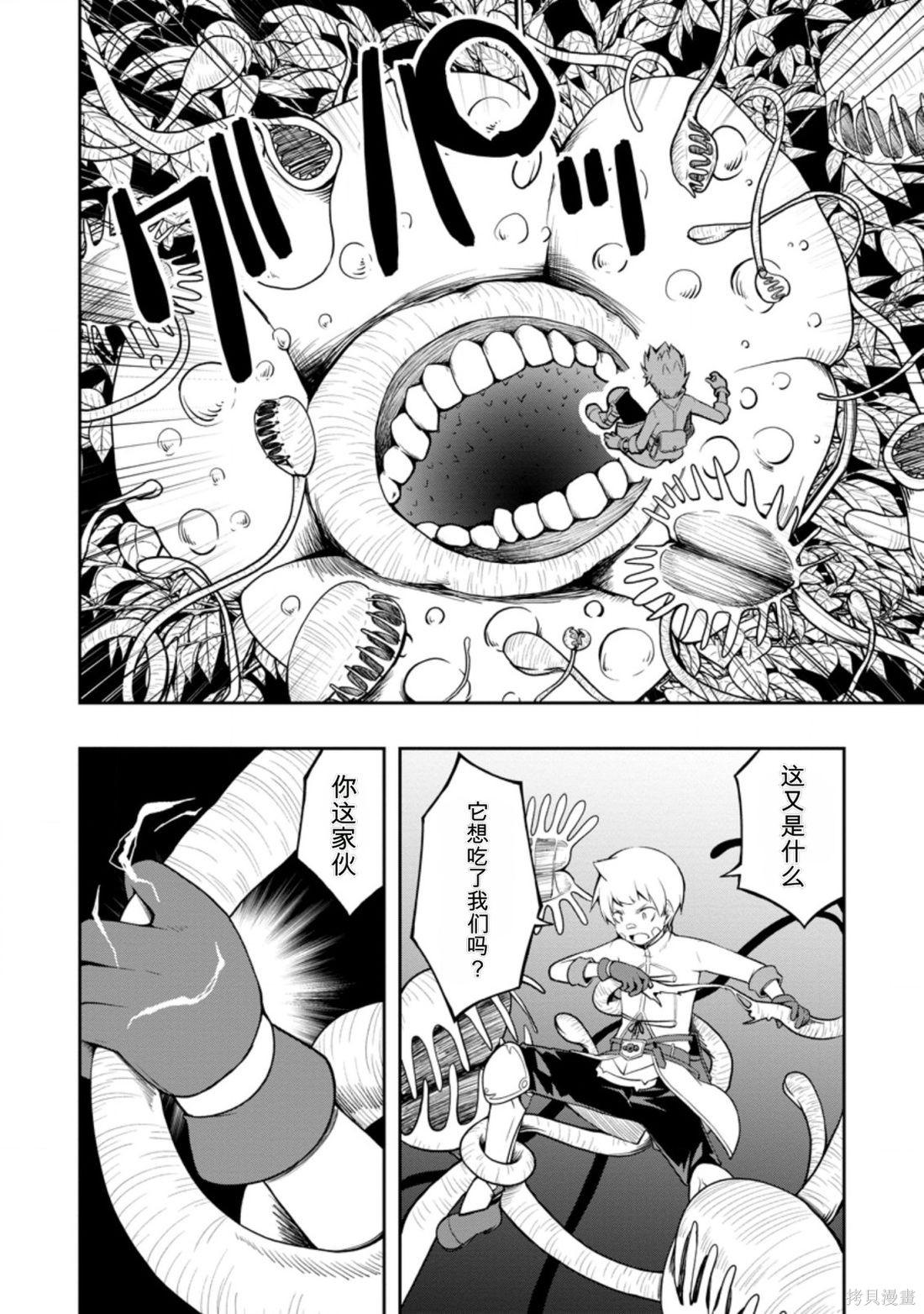 被反常规的英雄养育大的、常识外的魔法剑士第20话在线观看 - 第2张