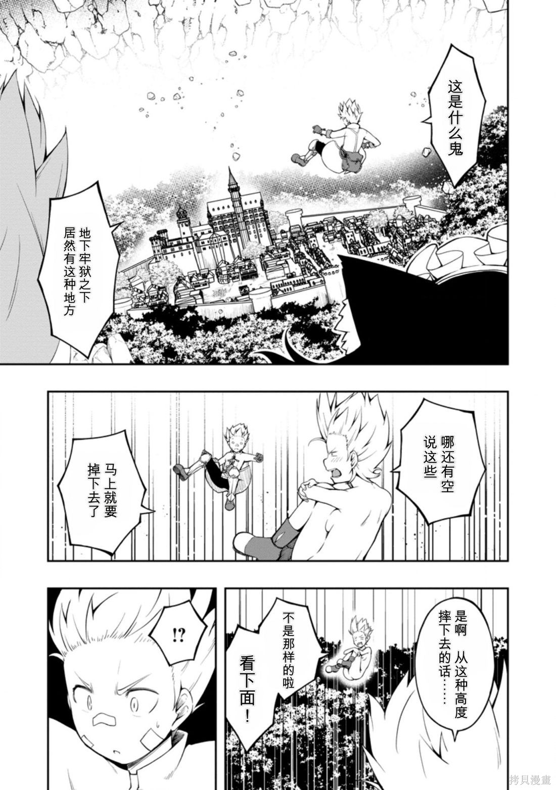 被反常规的英雄养育大的、常识外的魔法剑士第20话在线观看 - 第1张