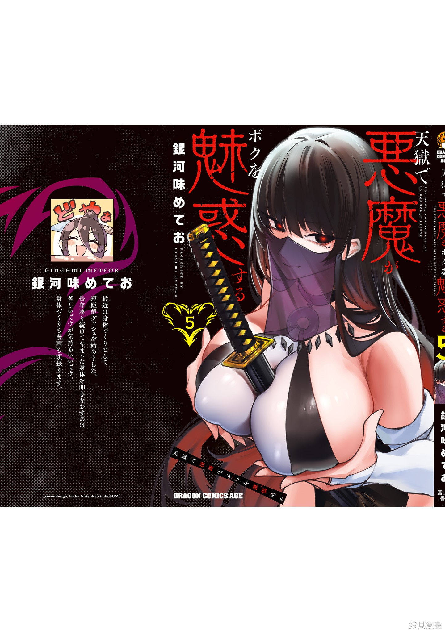 在天狱般的岛上如同天国一样地被恶魔诱惑着第5话特典在线观看 - 第12张