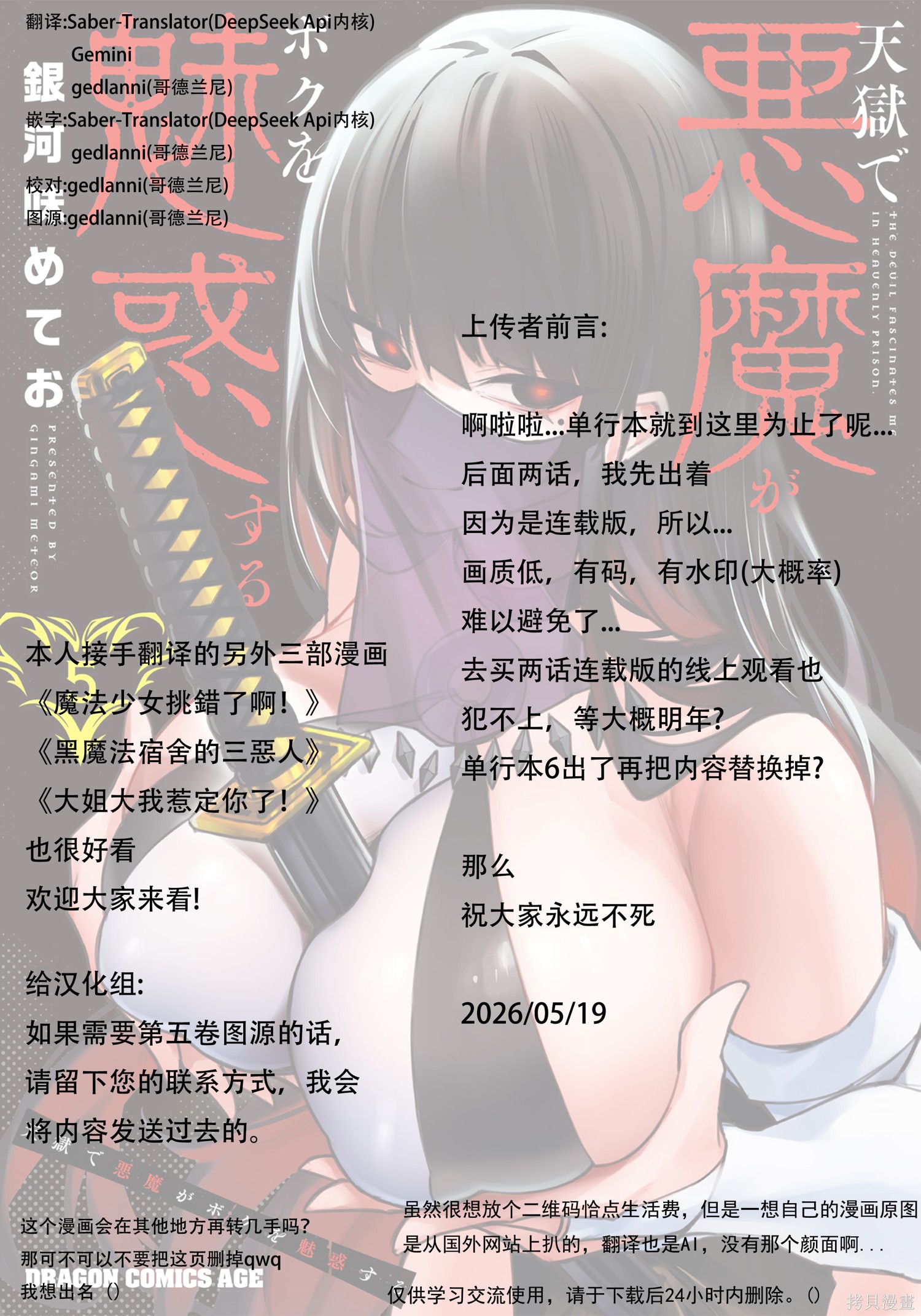 在天狱般的岛上如同天国一样地被恶魔诱惑着第5话特典在线观看 - 第1张