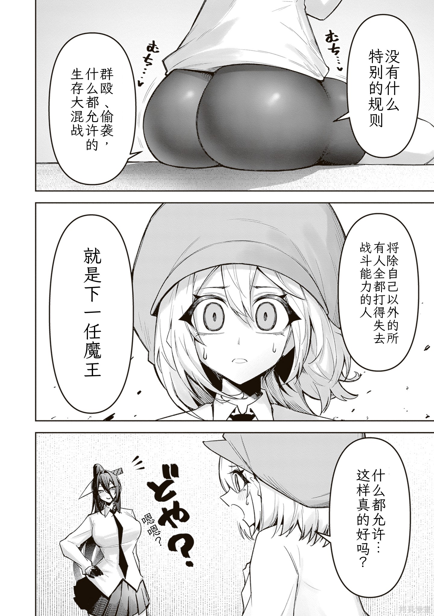 在天狱般的岛上如同天国一样地被恶魔诱惑着第38话机翻在线观看 - 第4张