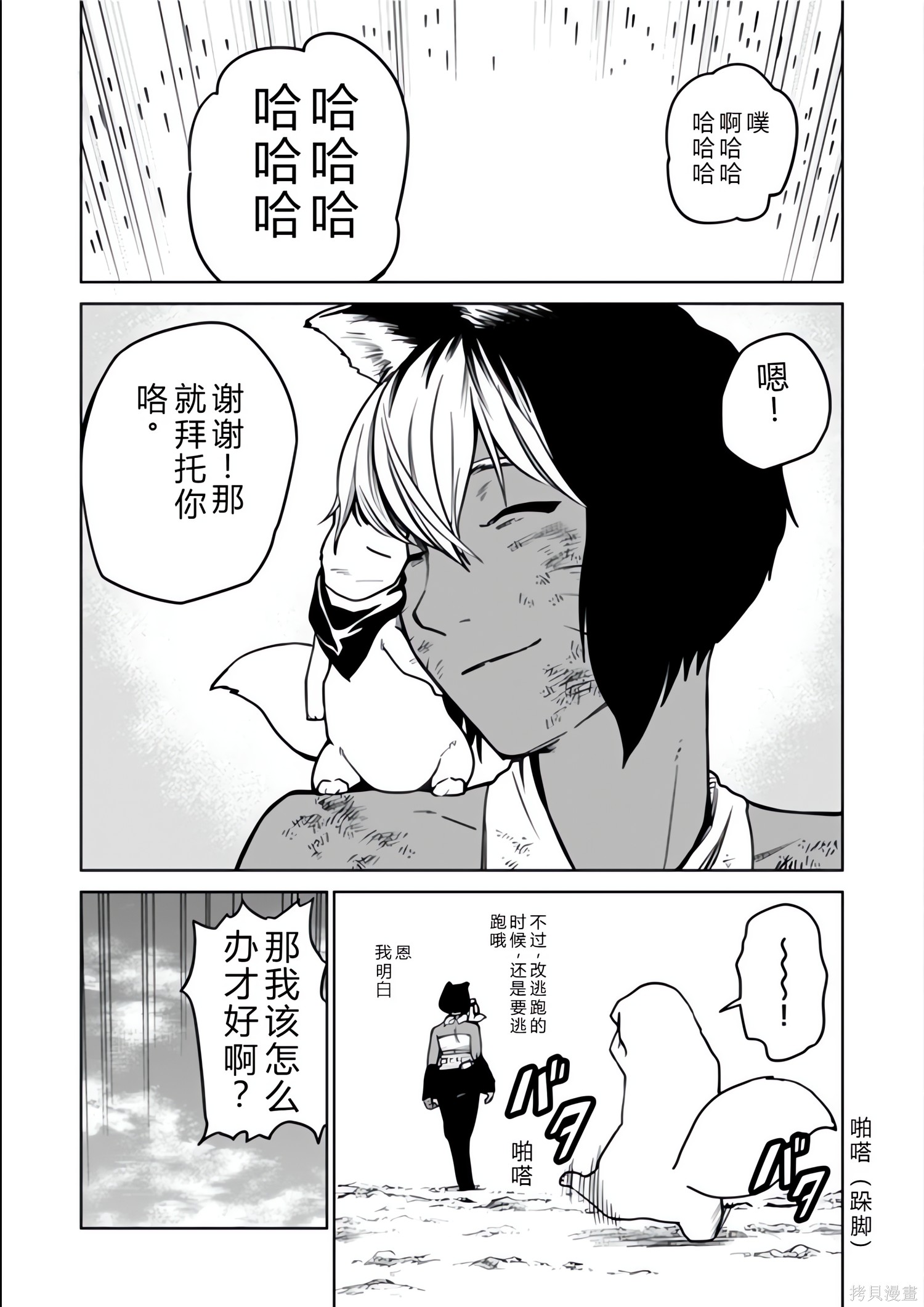 神统记第127-130话机翻在线观看 - 第67张