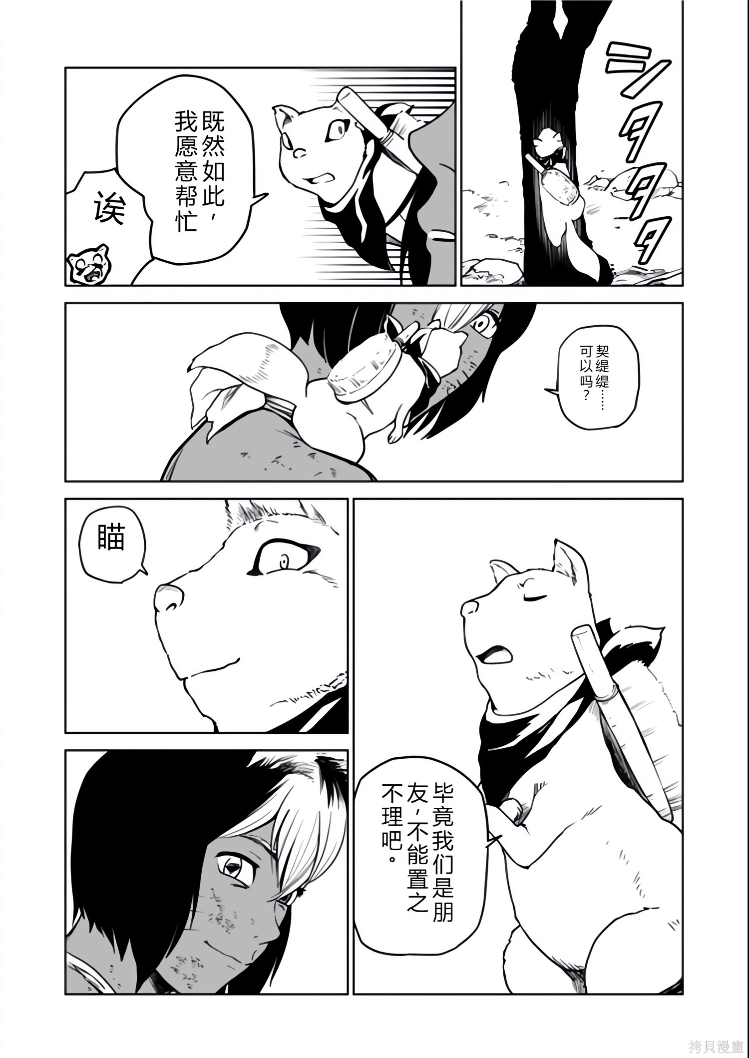 神统记第127-130话机翻在线观看 - 第66张