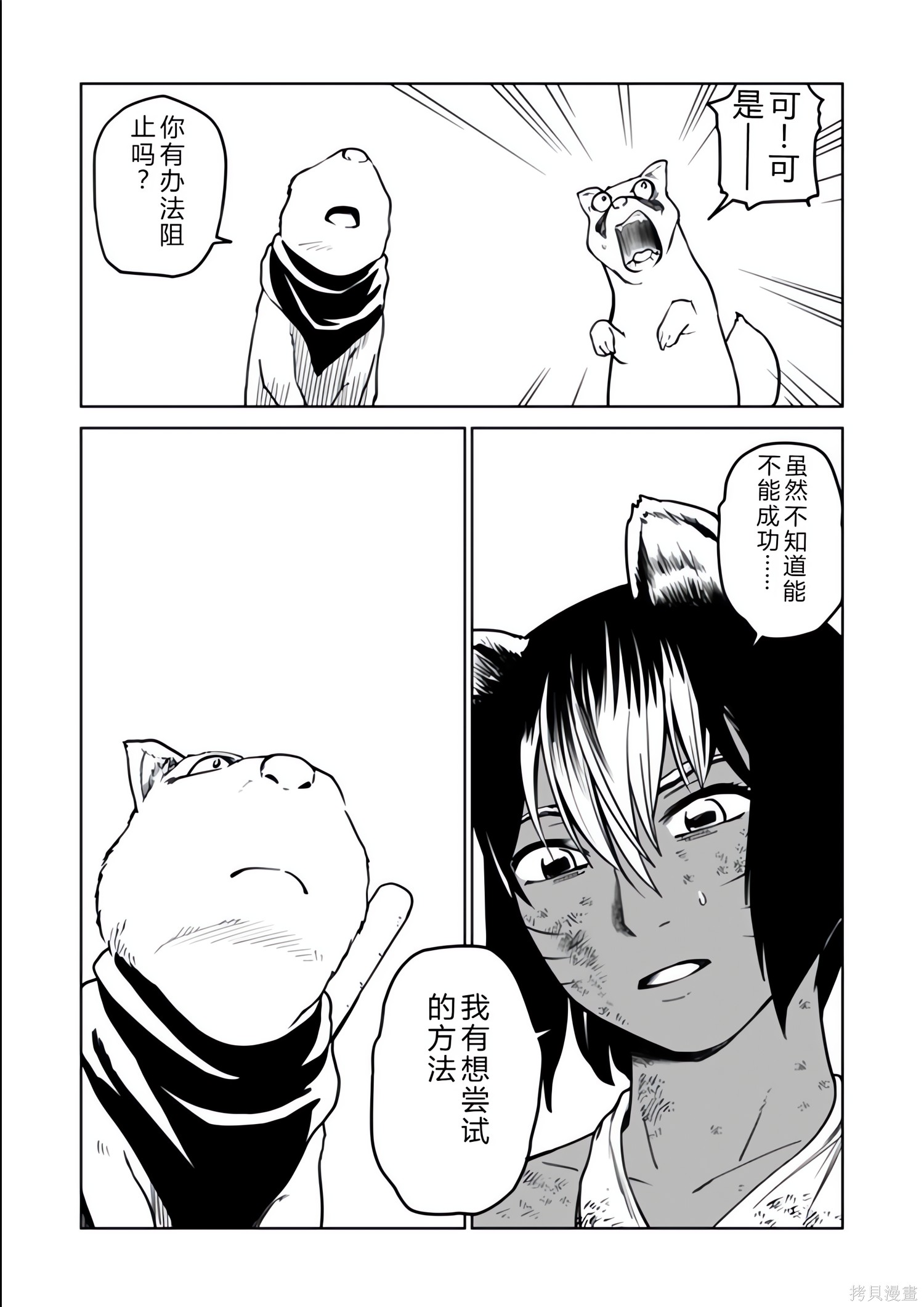 神统记第127-130话机翻在线观看 - 第65张