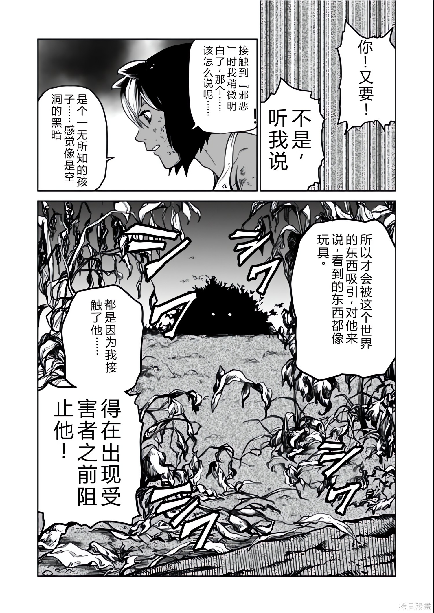 神统记第127-130话机翻在线观看 - 第64张