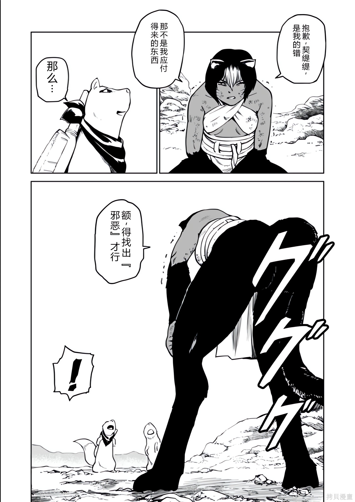 神统记第127-130话机翻在线观看 - 第63张