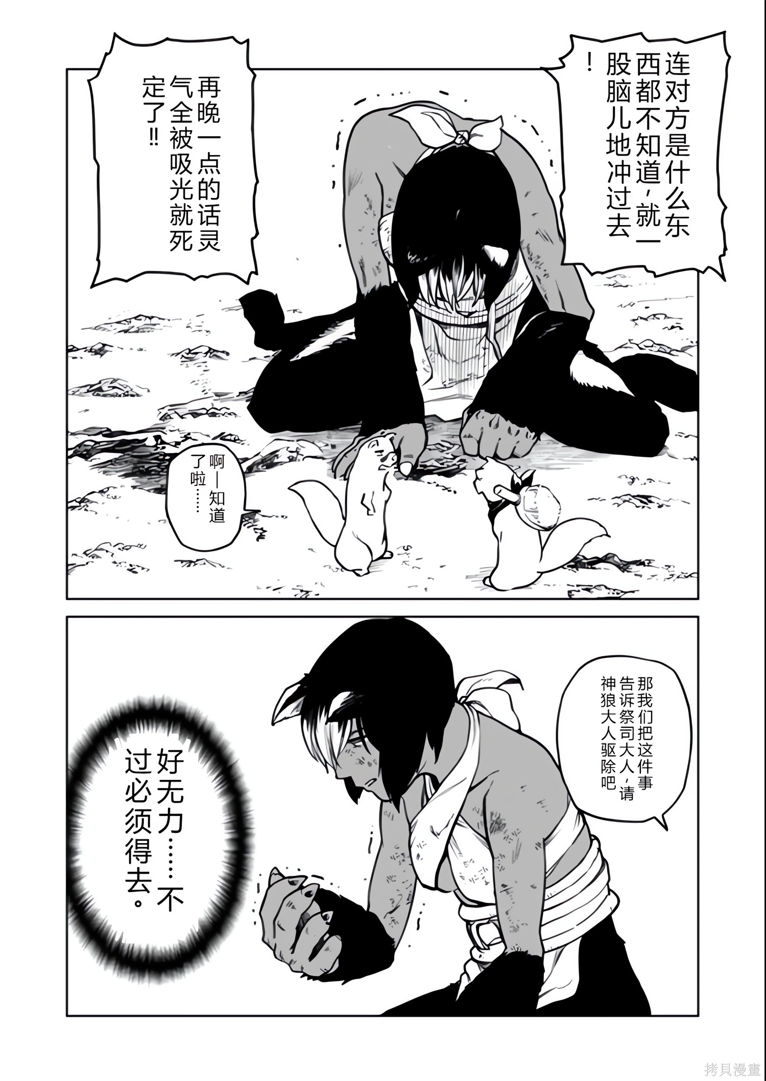 神统记第127-130话机翻在线观看 - 第62张